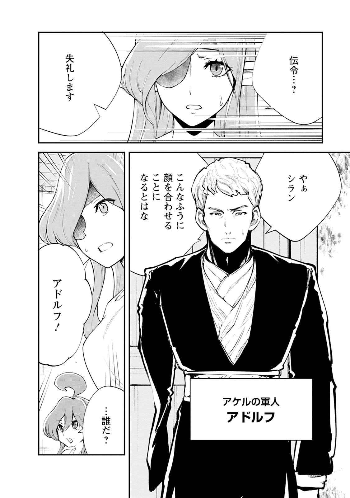 Monster no Goshujin-sama Chapter 103 2ページ