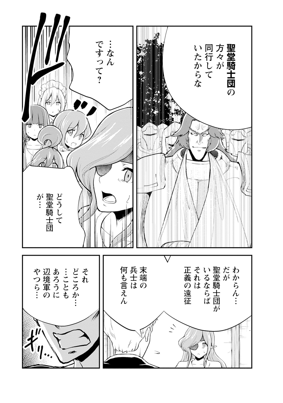 Monster no Goshujin-sama Chapter 103 11ページ