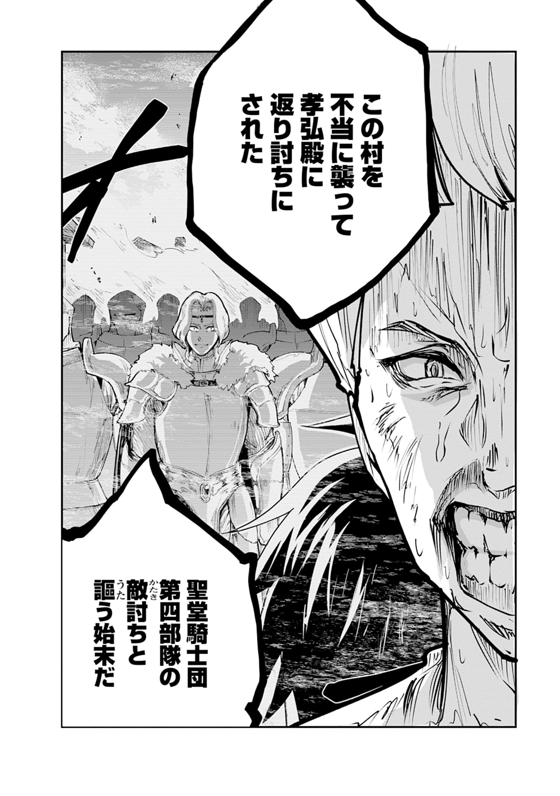 Monster no Goshujin-sama Chapter 103 12ページ