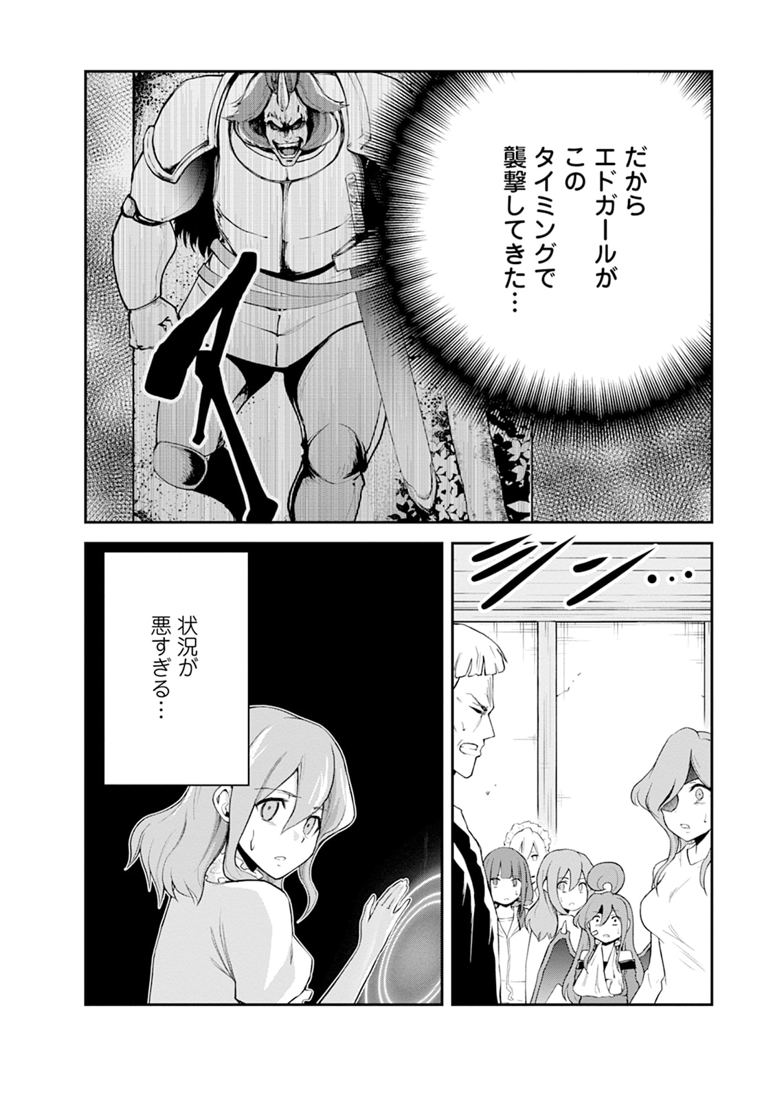 Monster no Goshujin-sama Chapter 103 14ページ