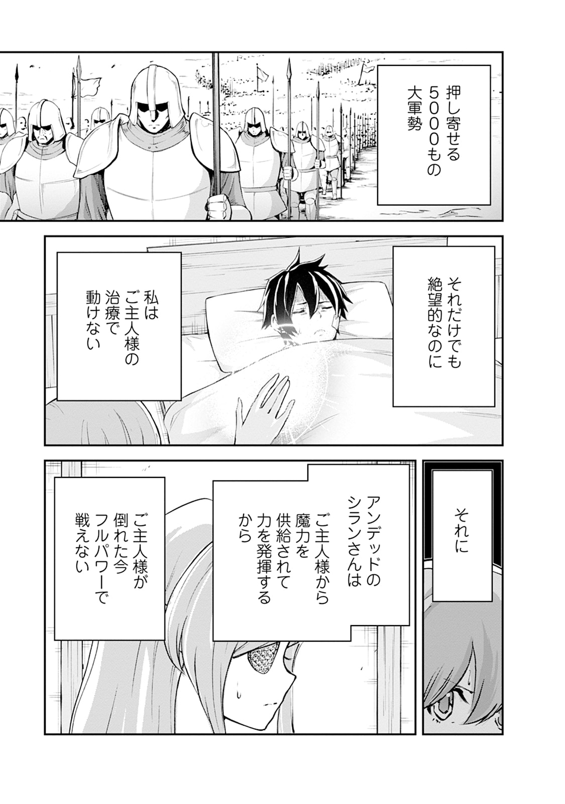 Monster no Goshujin-sama Chapter 103 15ページ