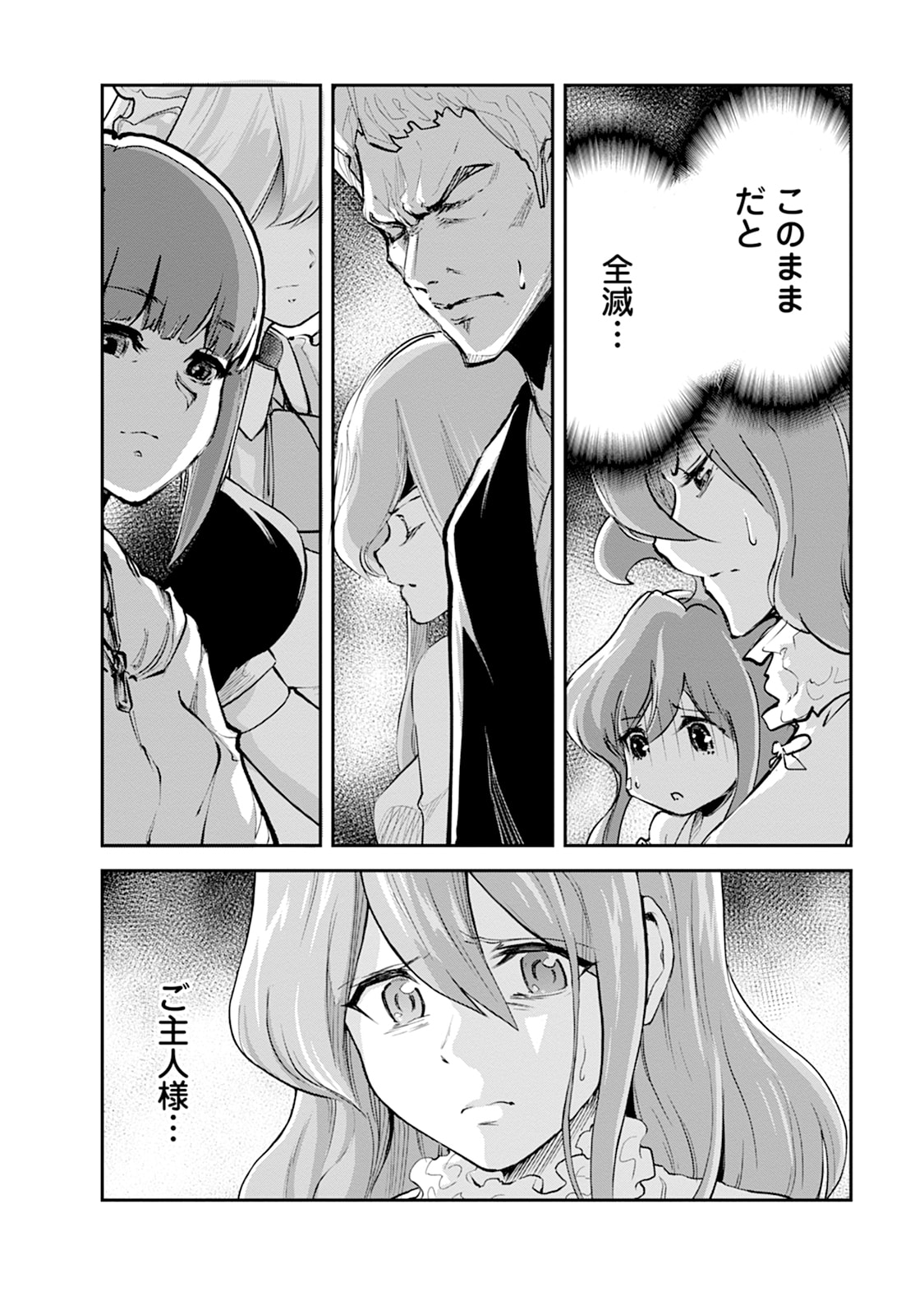 Monster no Goshujin-sama Chapter 103 16ページ