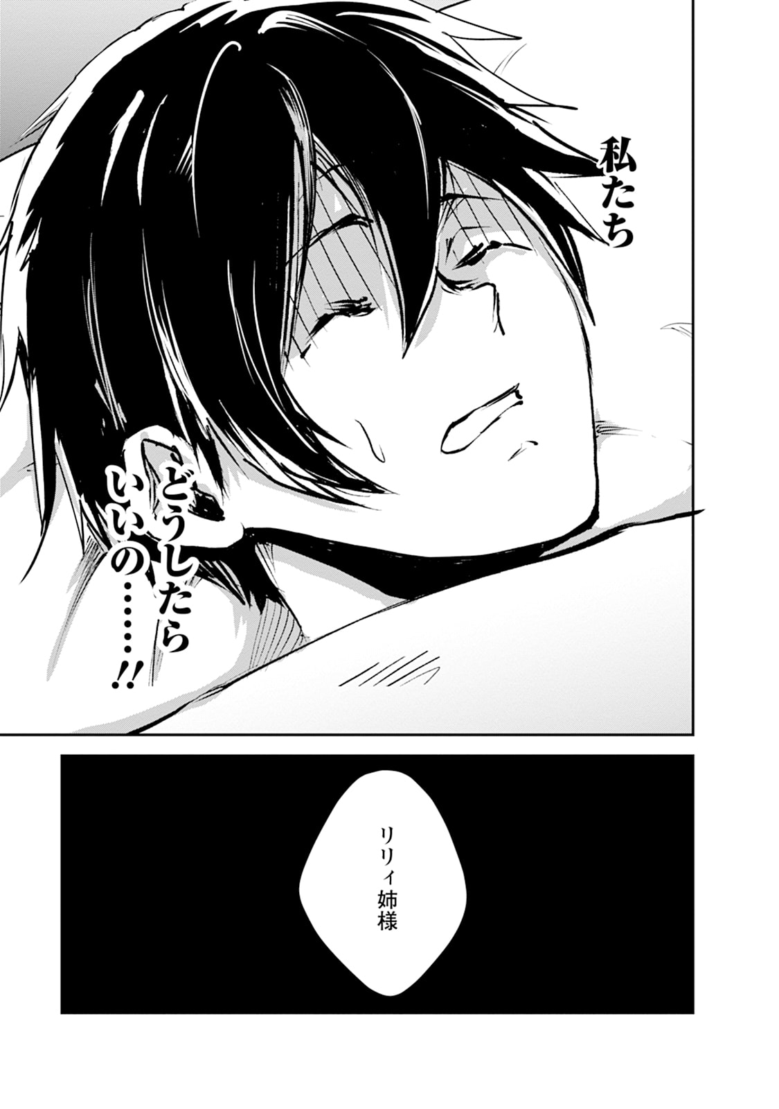 Monster no Goshujin-sama Chapter 103 17ページ