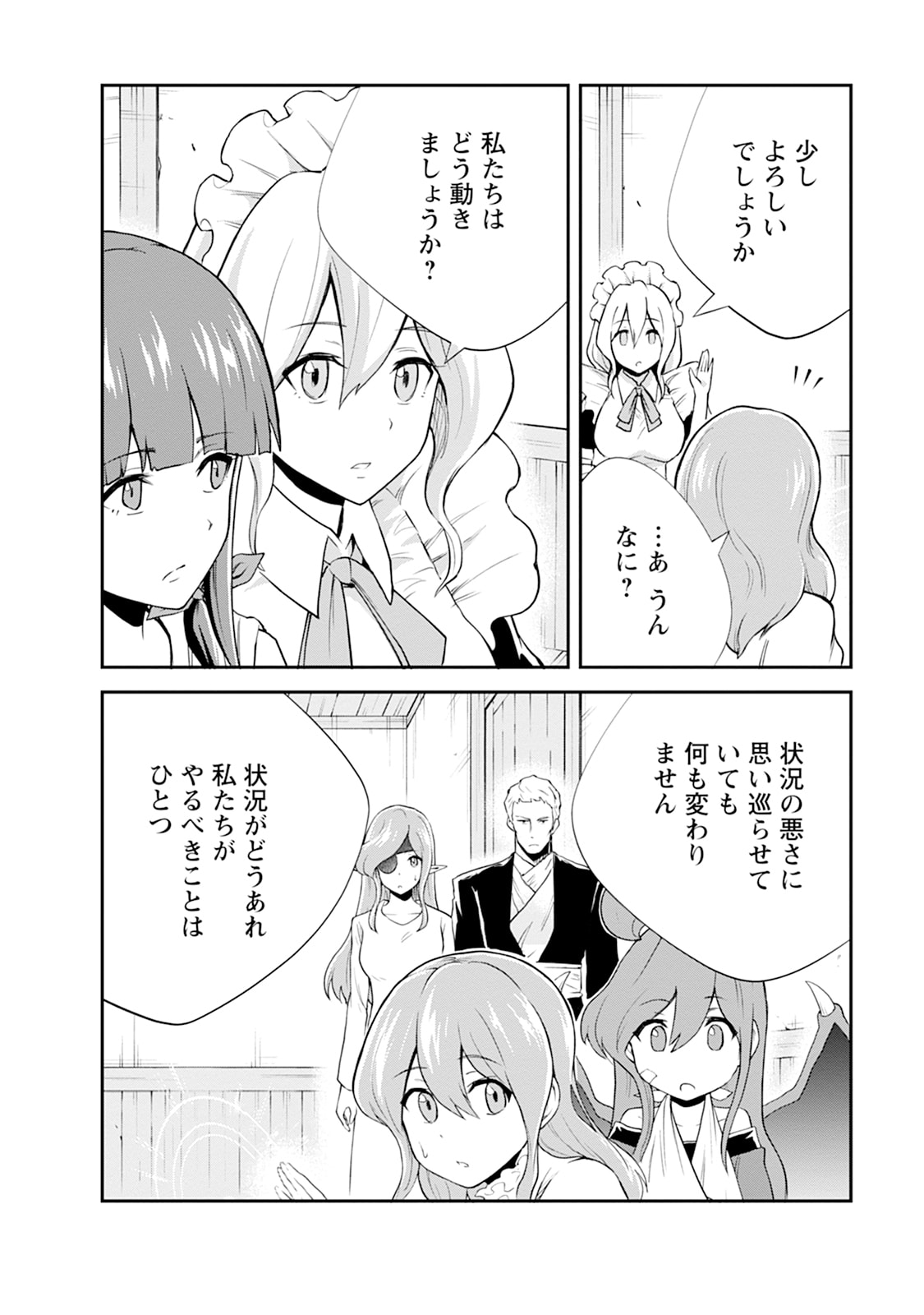 Monster no Goshujin-sama Chapter 103 18ページ