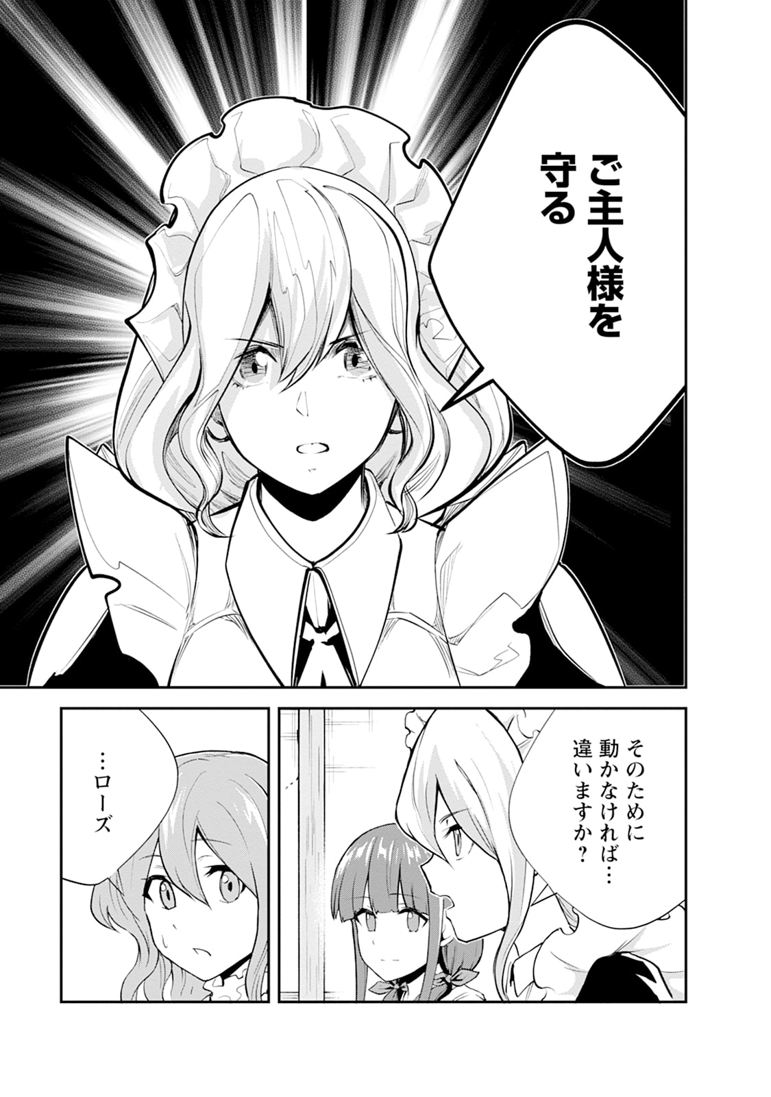 Monster no Goshujin-sama Chapter 103 19ページ