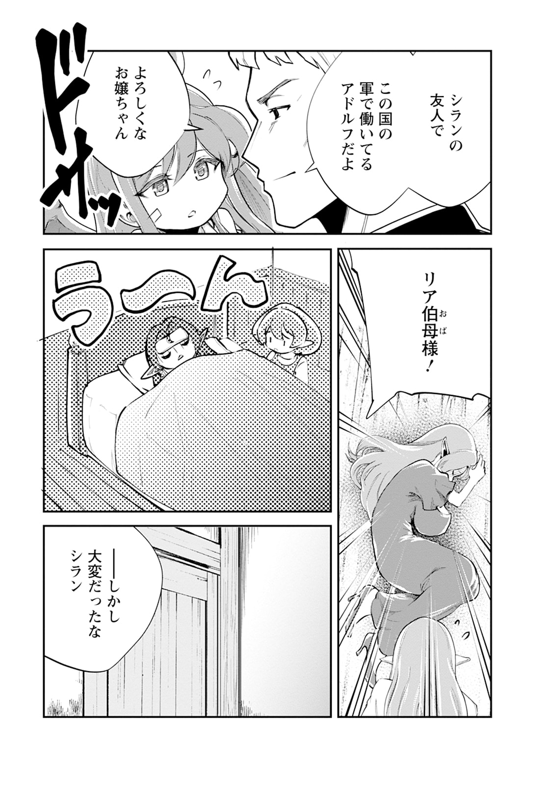 Monster no Goshujin-sama Chapter 103 3ページ