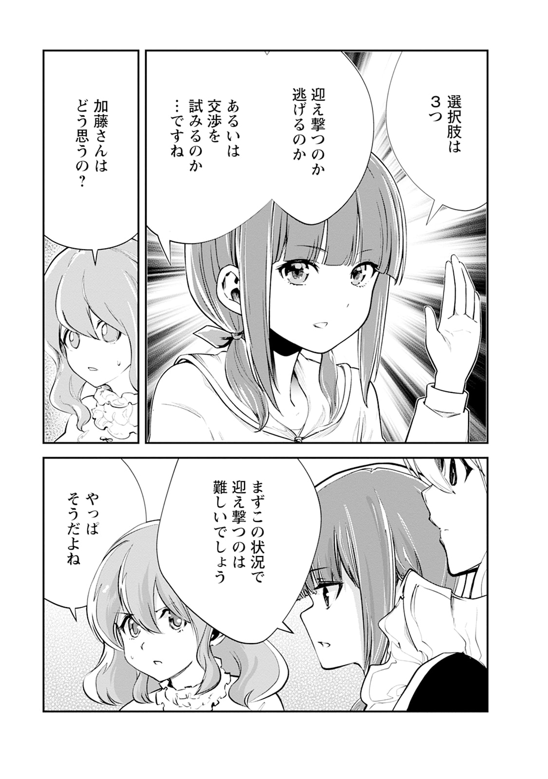 Monster no Goshujin-sama Chapter 103 21ページ