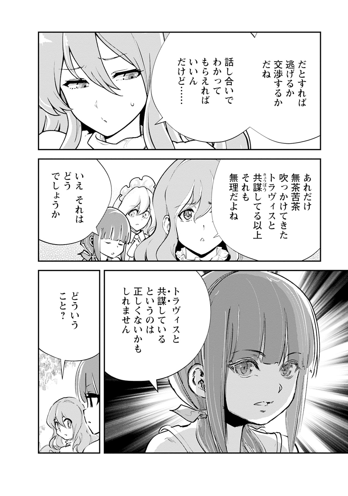 Monster no Goshujin-sama Chapter 103 22ページ