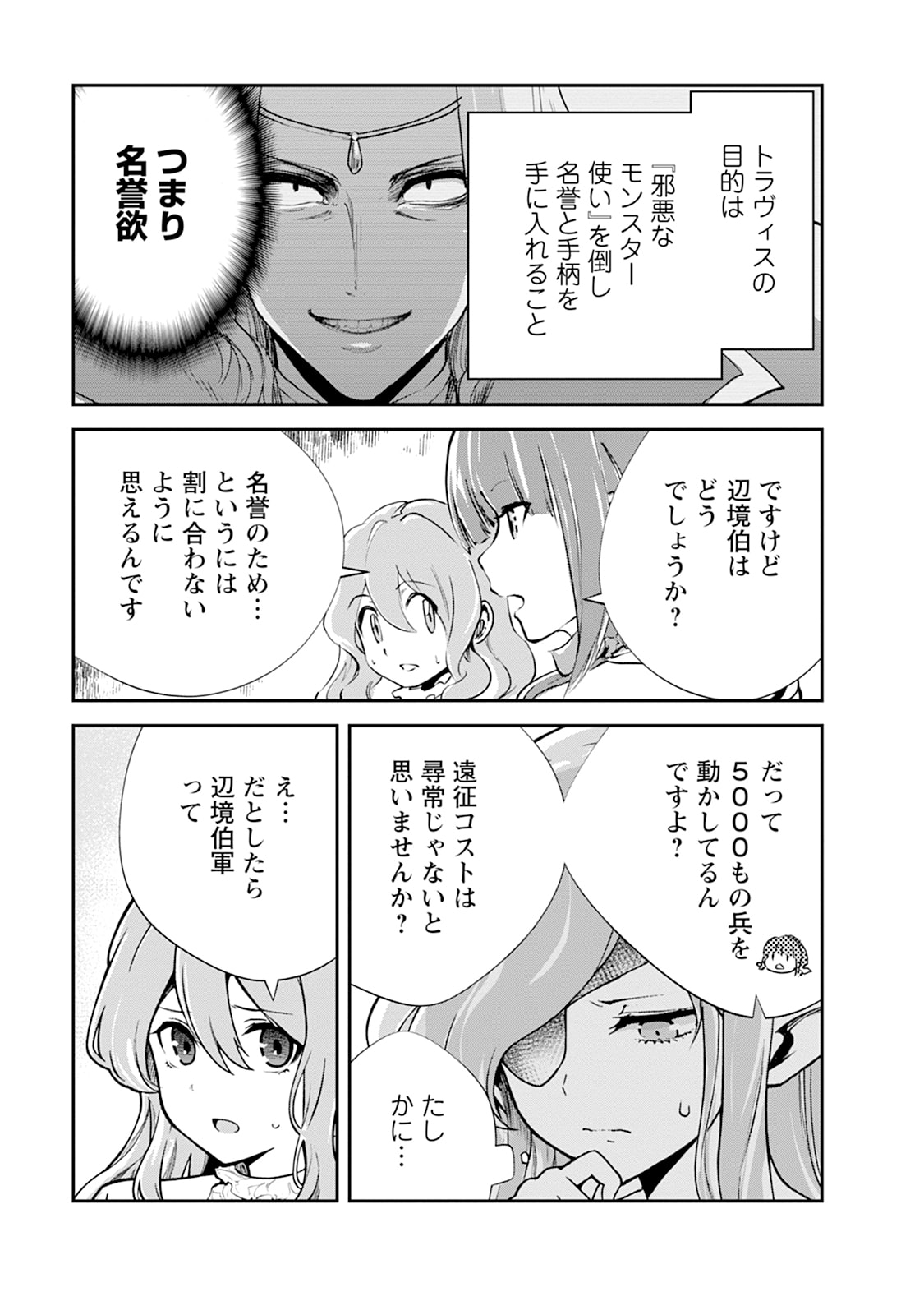 Monster no Goshujin-sama Chapter 103 23ページ