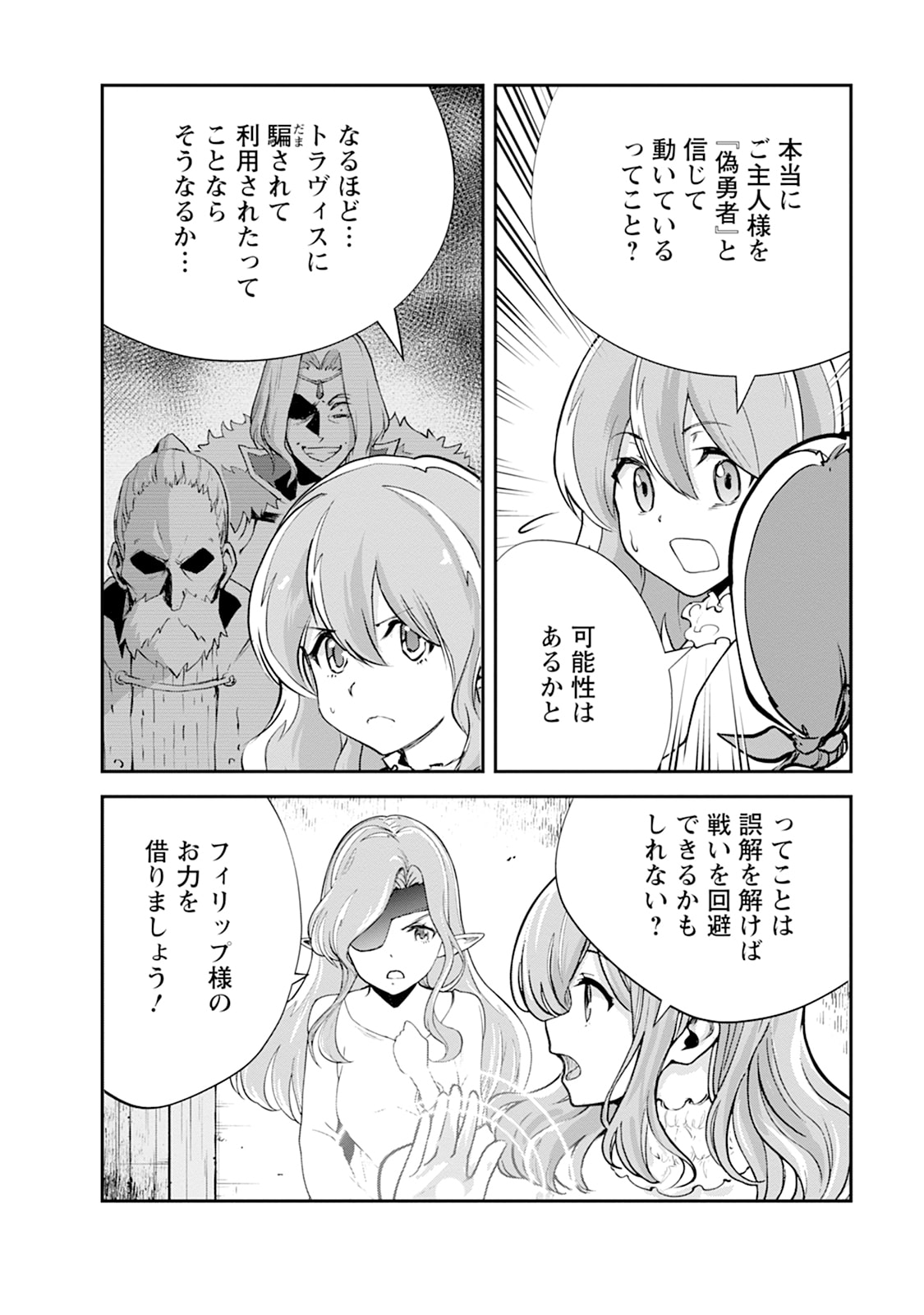 Monster no Goshujin-sama Chapter 103 24ページ