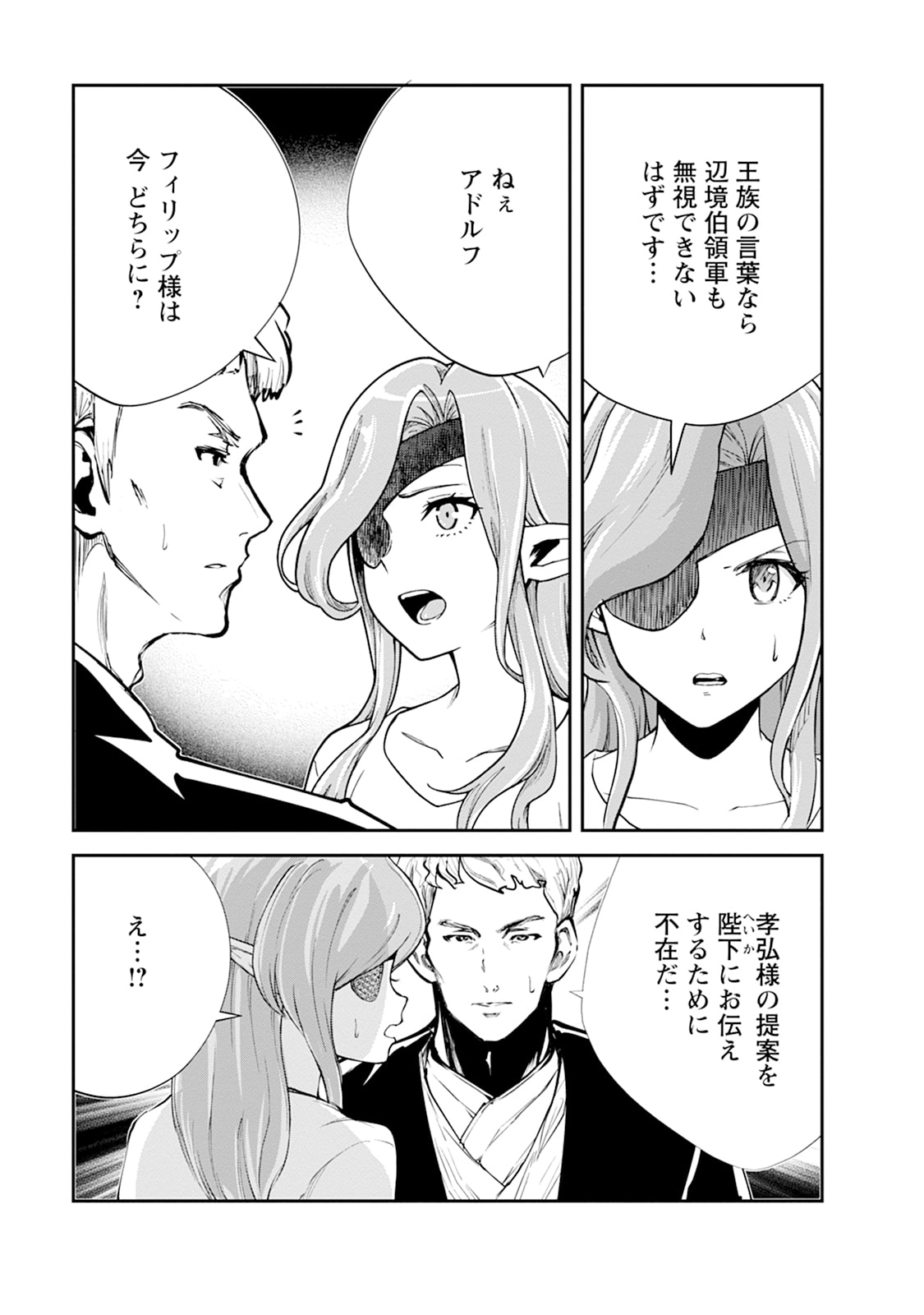 Monster no Goshujin-sama Chapter 103 25ページ