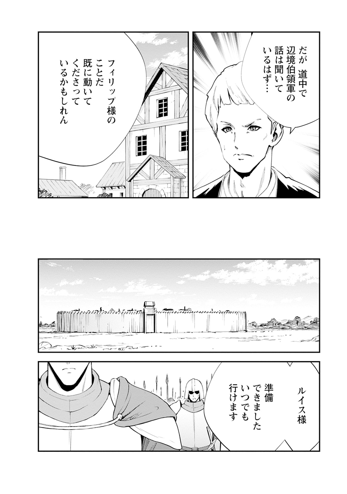 Monster no Goshujin-sama Chapter 103 26ページ