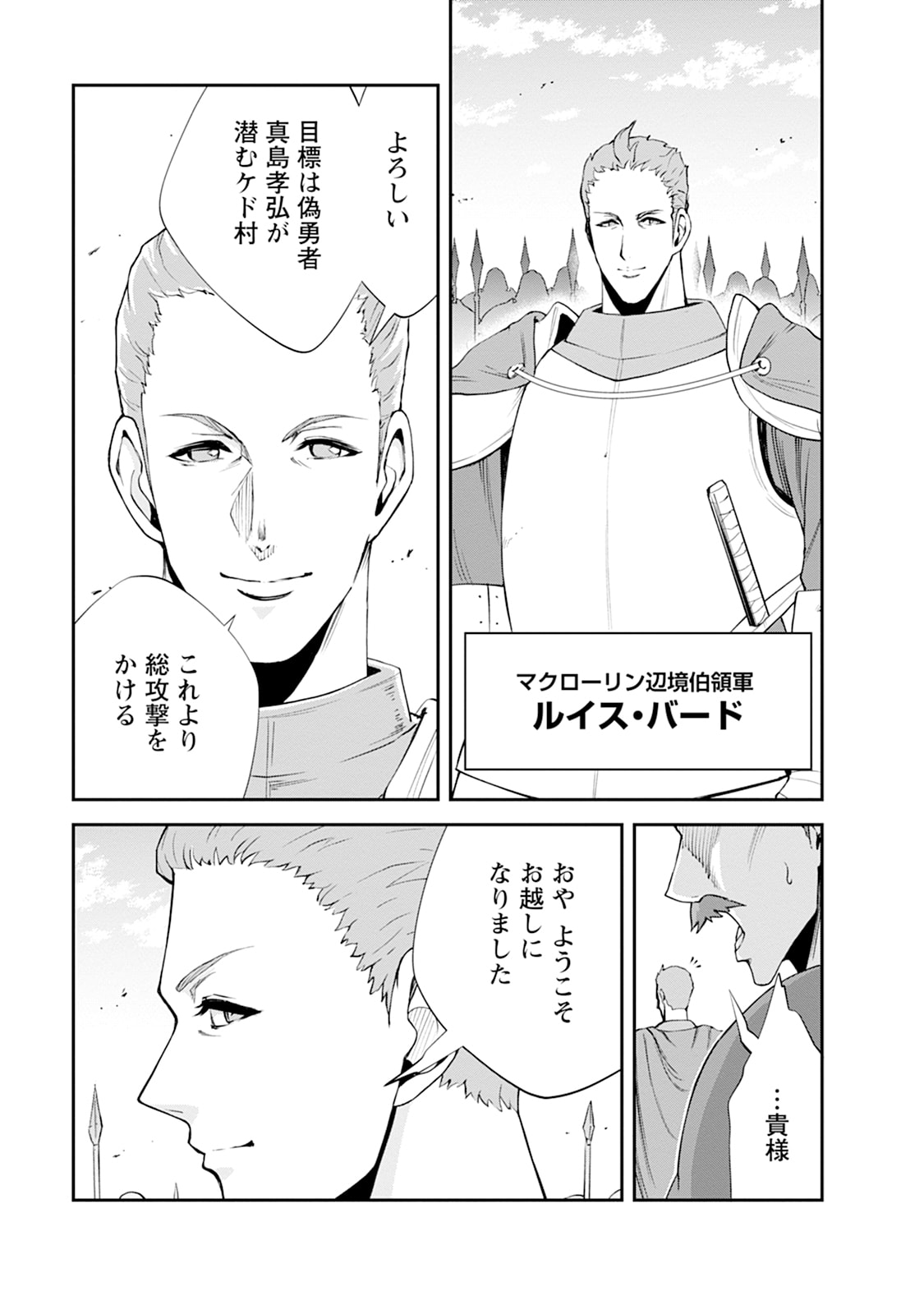 Monster no Goshujin-sama Chapter 103 27ページ