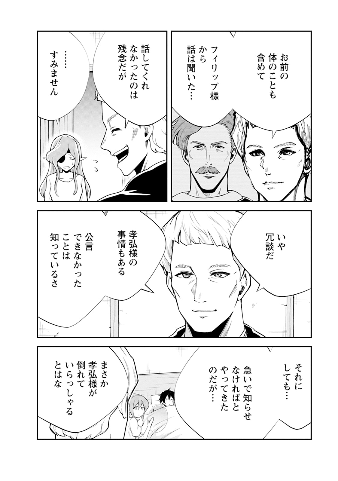 Monster no Goshujin-sama Chapter 103 4ページ