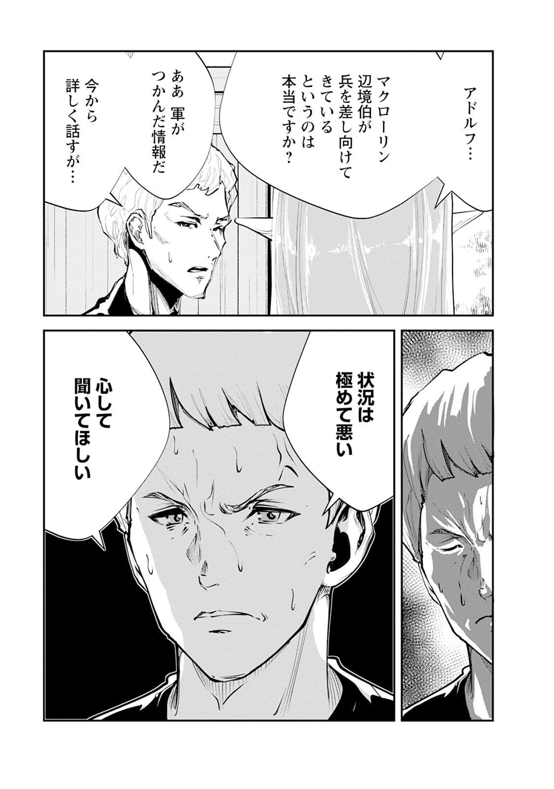 Monster no Goshujin-sama Chapter 103 5ページ