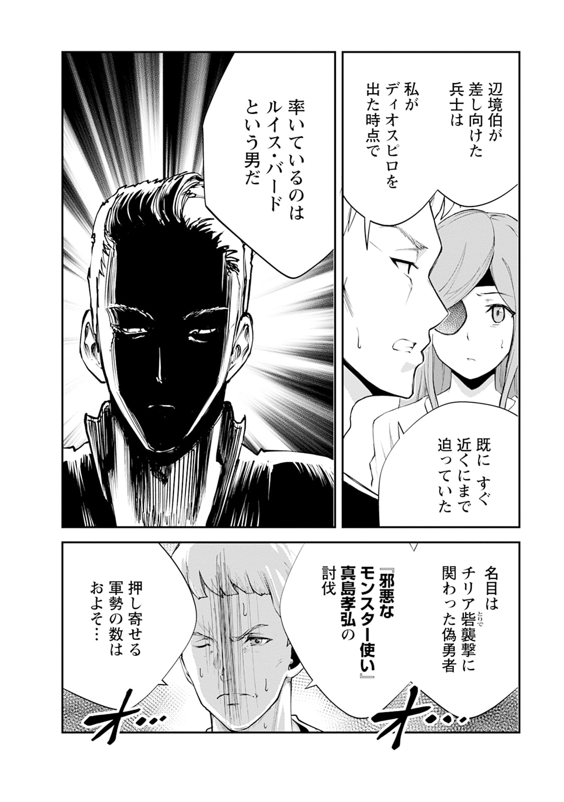 Monster no Goshujin-sama Chapter 103 6ページ