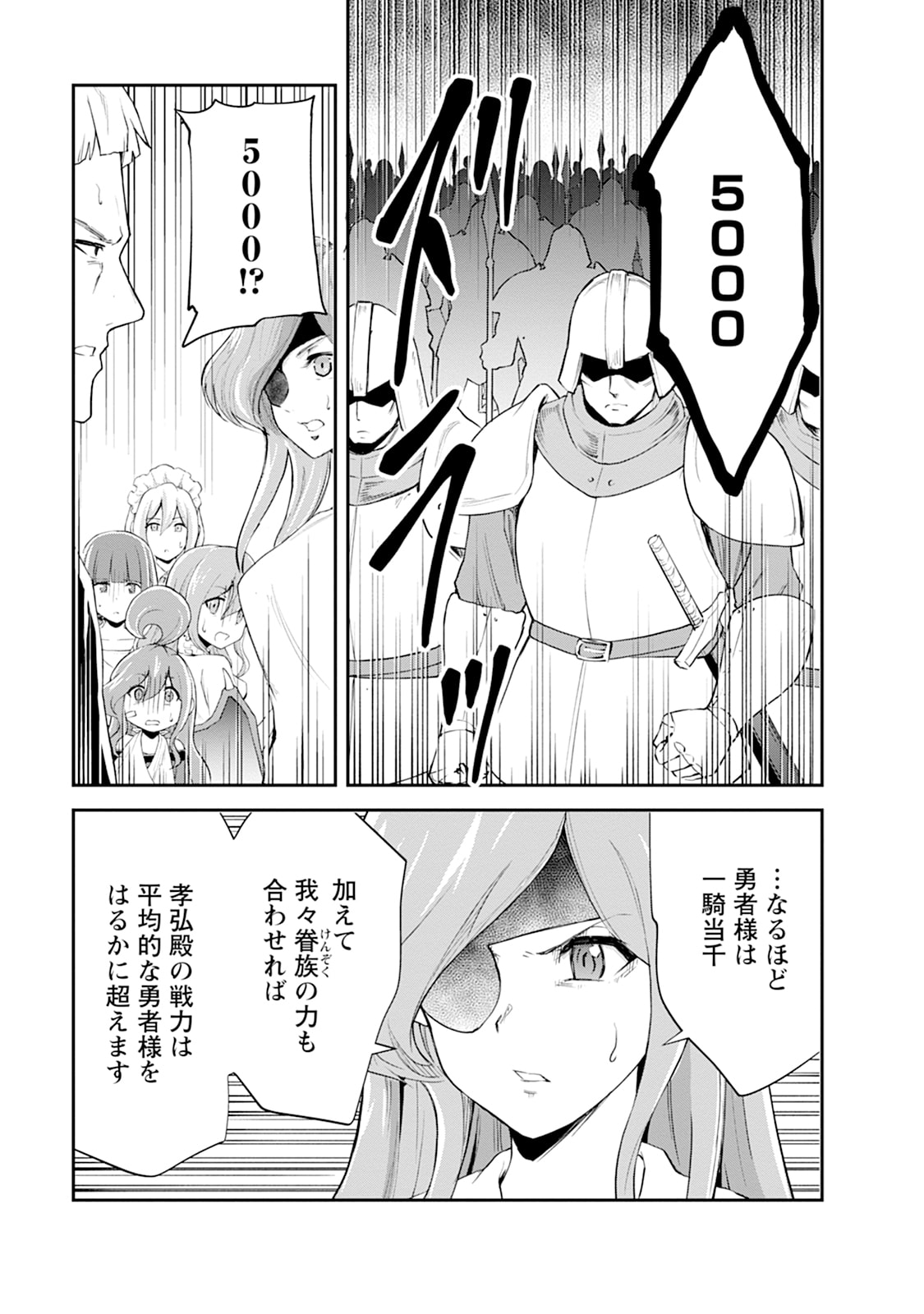 Monster no Goshujin-sama Chapter 103 7ページ
