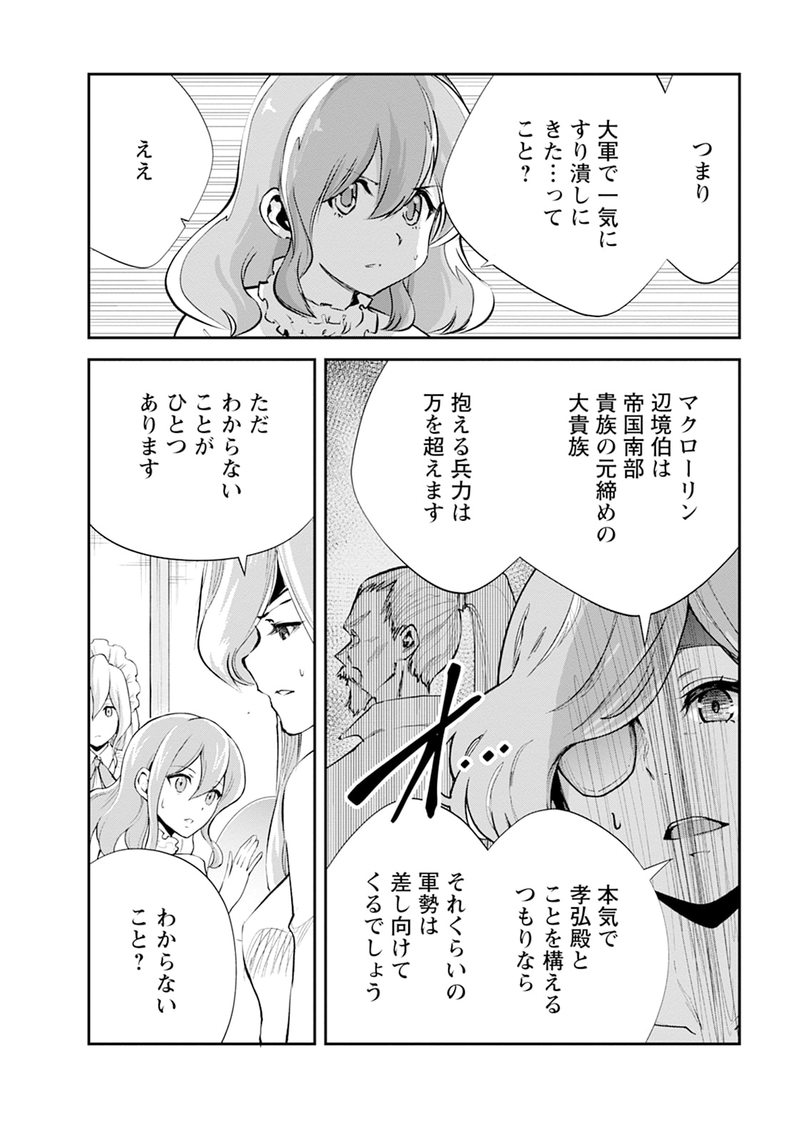 Monster no Goshujin-sama Chapter 103 8ページ