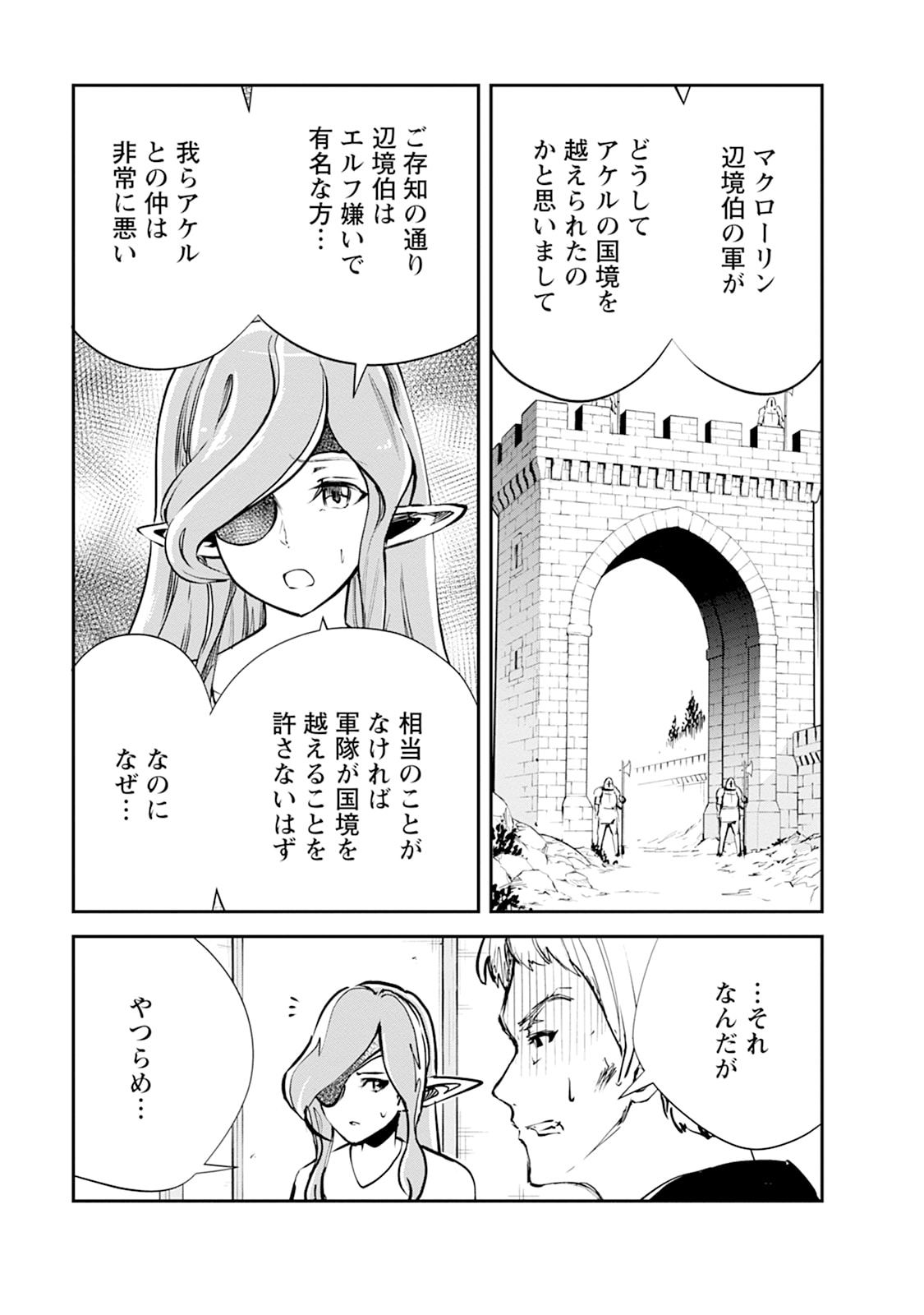 Monster no Goshujin-sama Chapter 103 9ページ