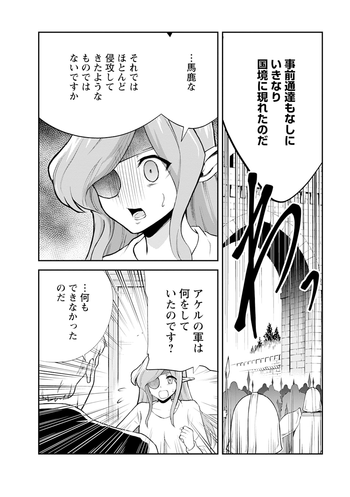 Monster no Goshujin-sama Chapter 103 10ページ