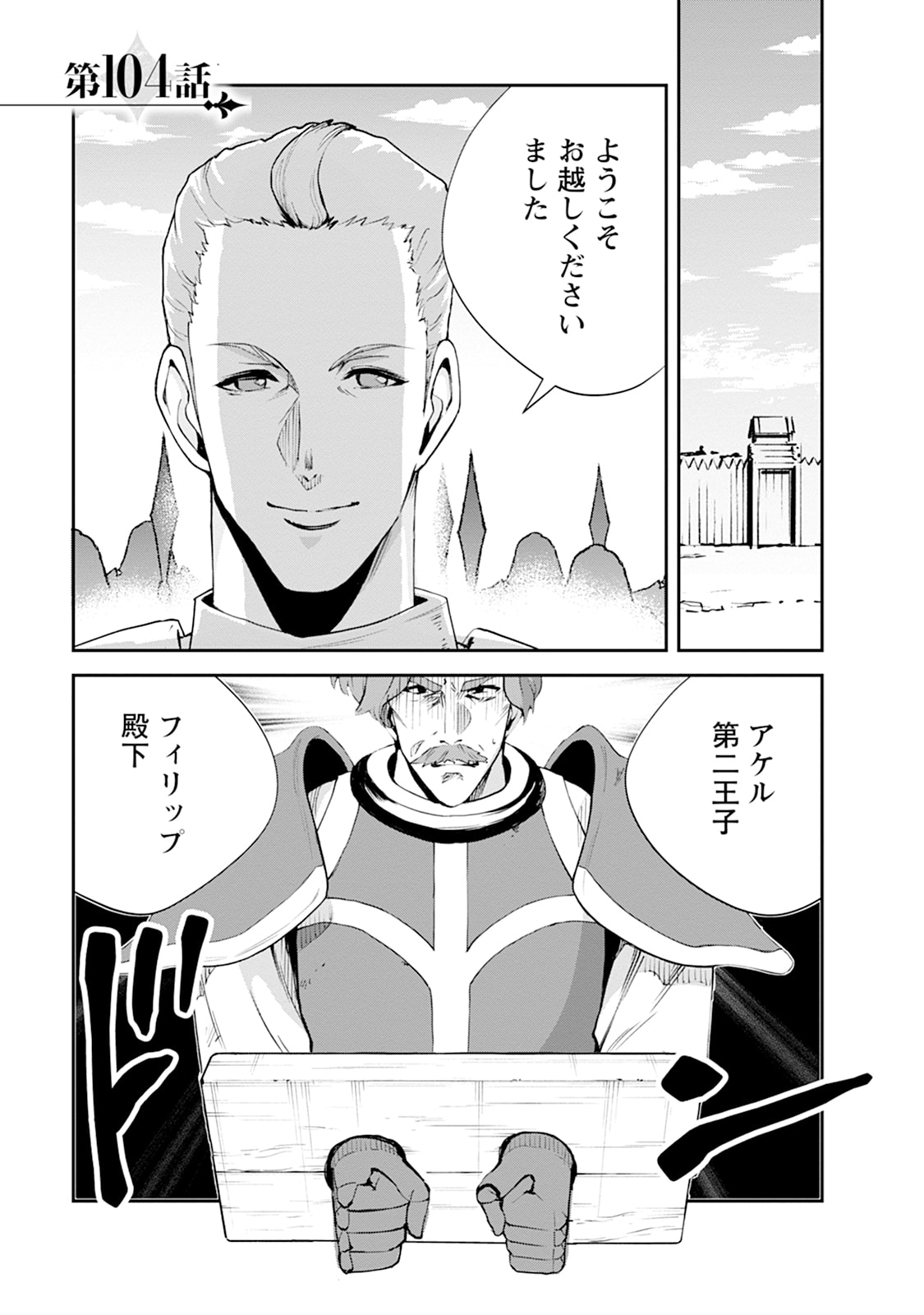 Monster no Goshujin-sama Chapter 104 1ページ