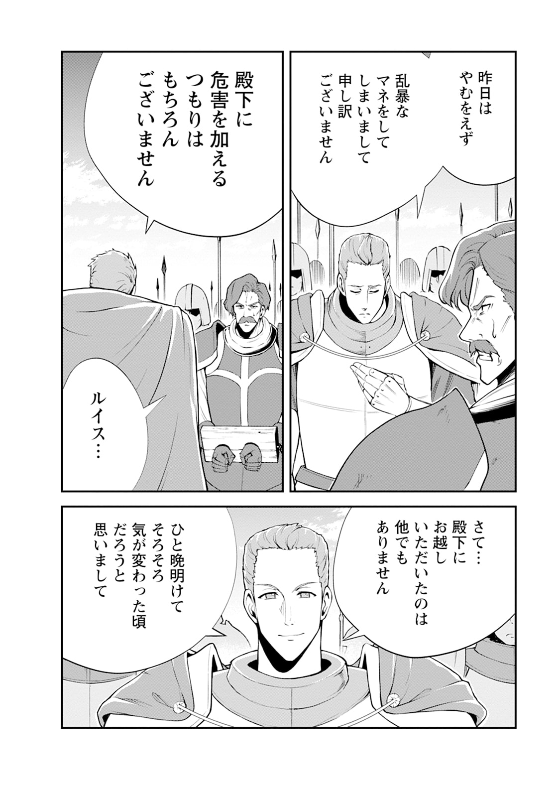Monster no Goshujin-sama Chapter 104 2ページ