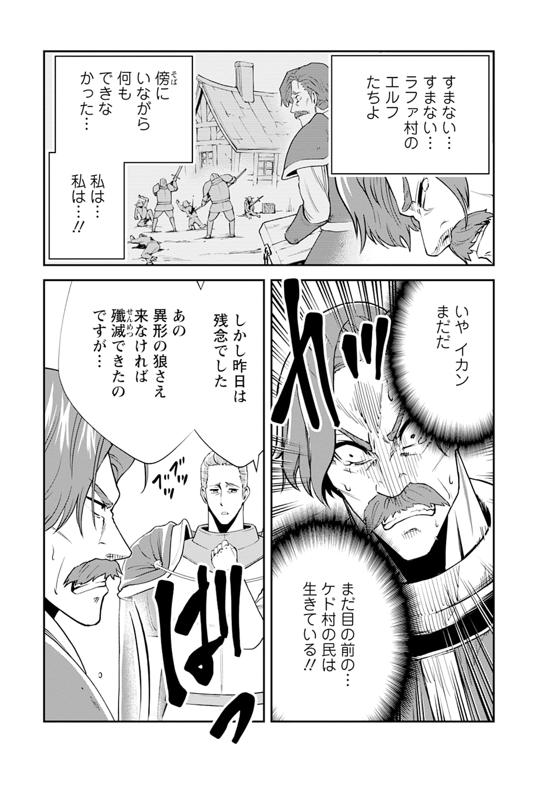 Monster no Goshujin-sama Chapter 104 11ページ