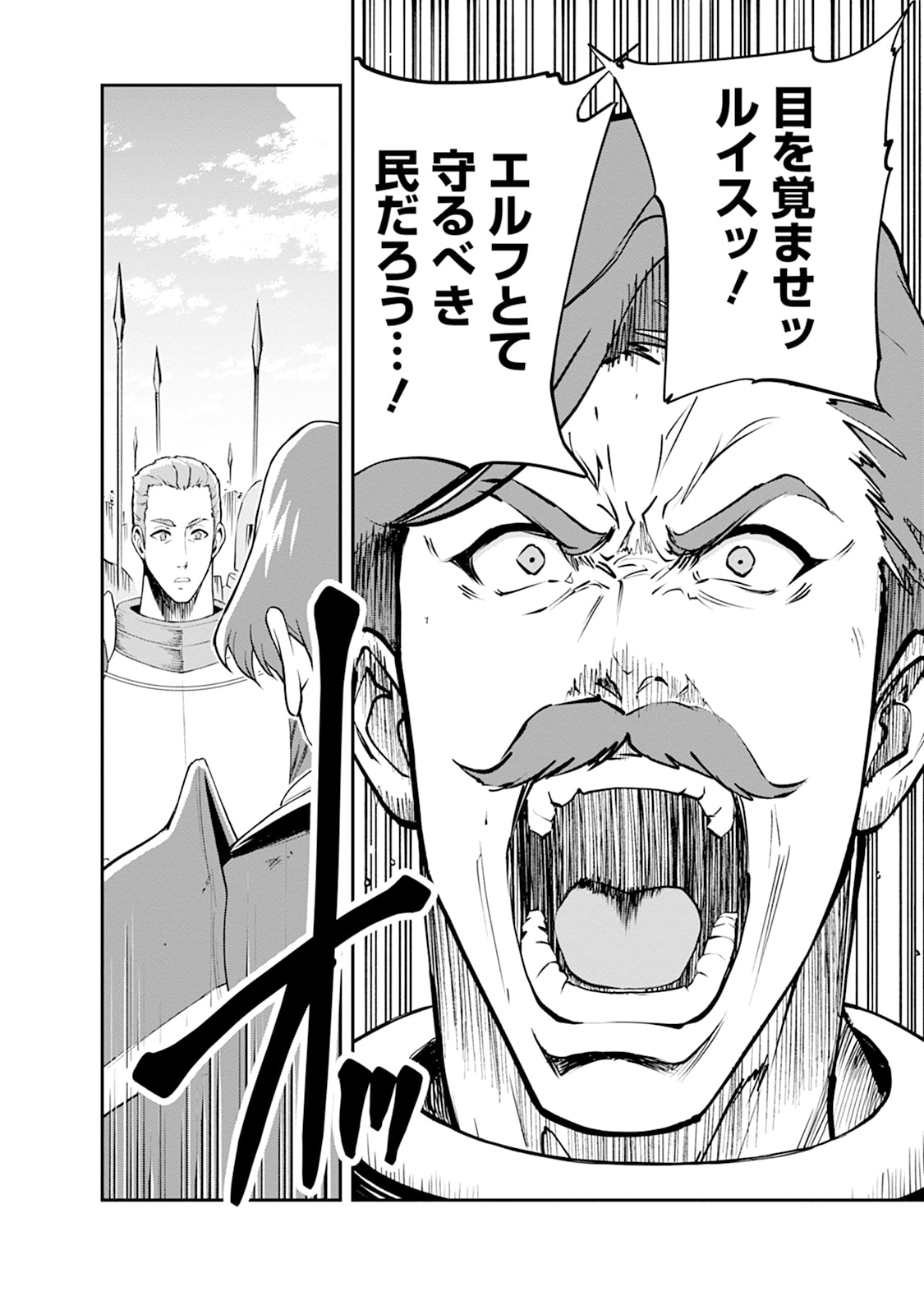 Monster no Goshujin-sama Chapter 104 12ページ