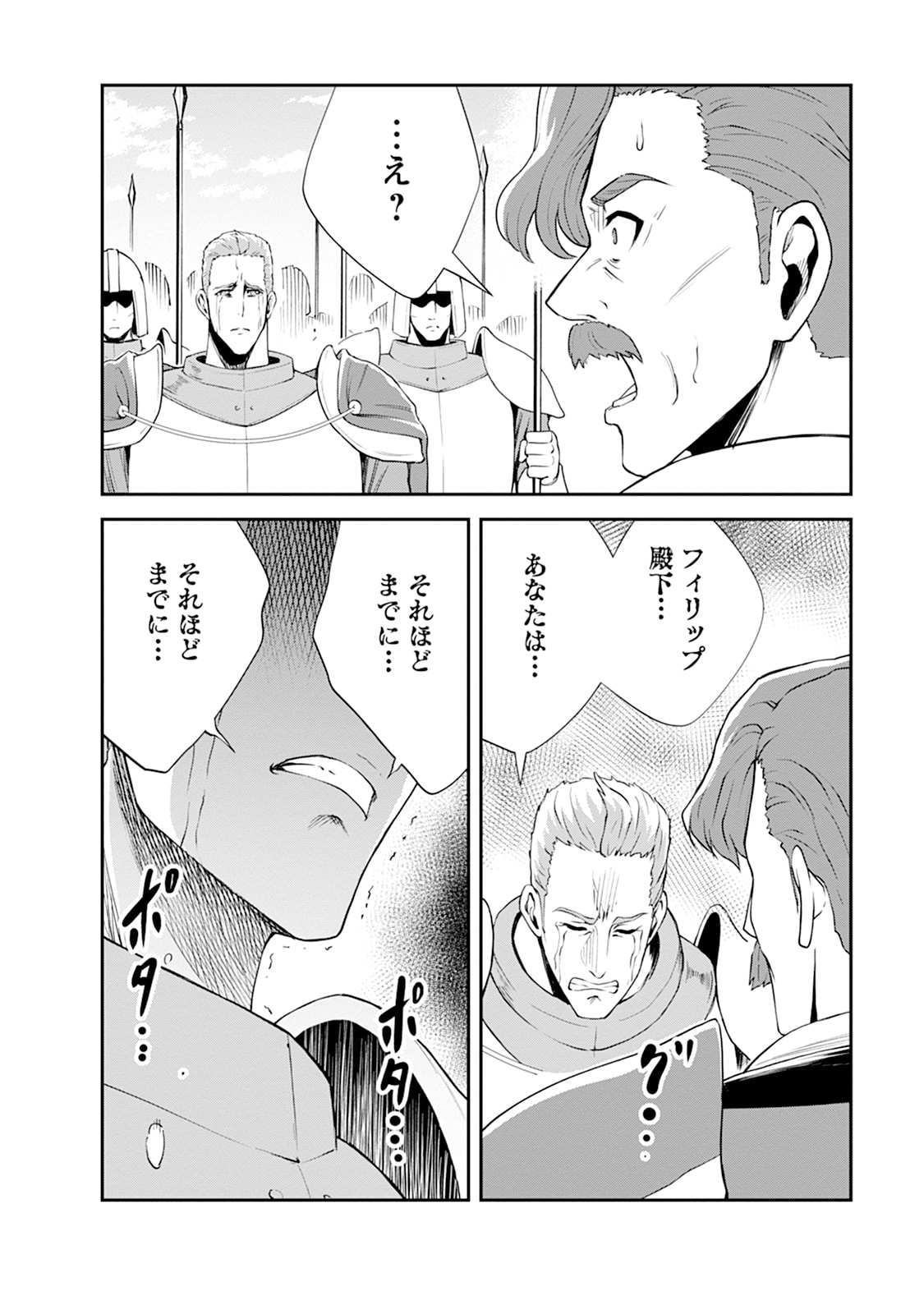 Monster no Goshujin-sama Chapter 104 14ページ