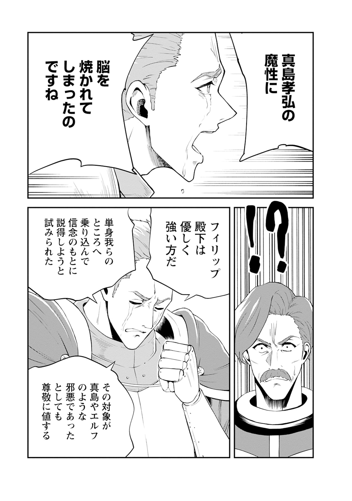 Monster no Goshujin-sama Chapter 104 15ページ