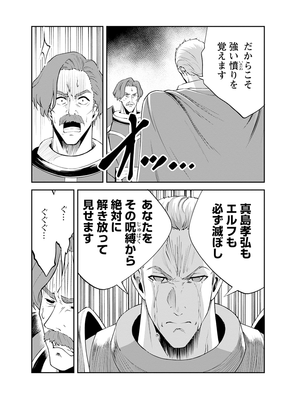 Monster no Goshujin-sama Chapter 104 16ページ