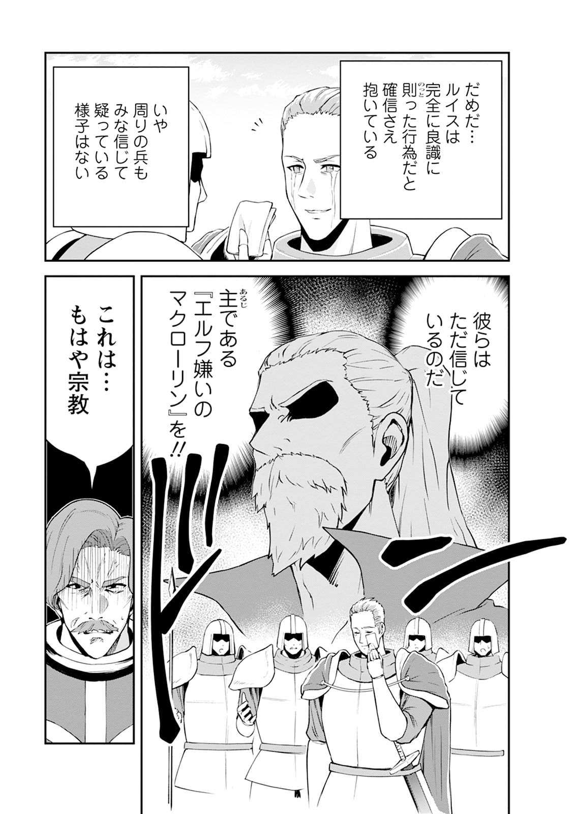 Monster no Goshujin-sama Chapter 104 17ページ