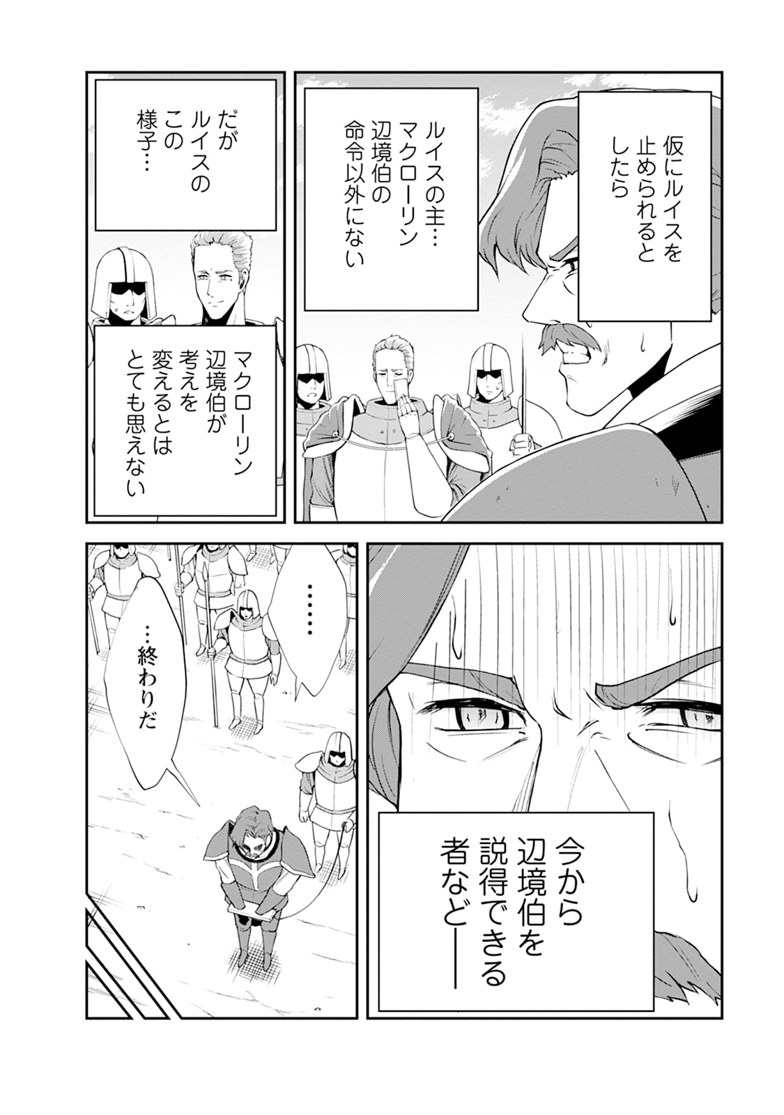 Monster no Goshujin-sama Chapter 104 18ページ