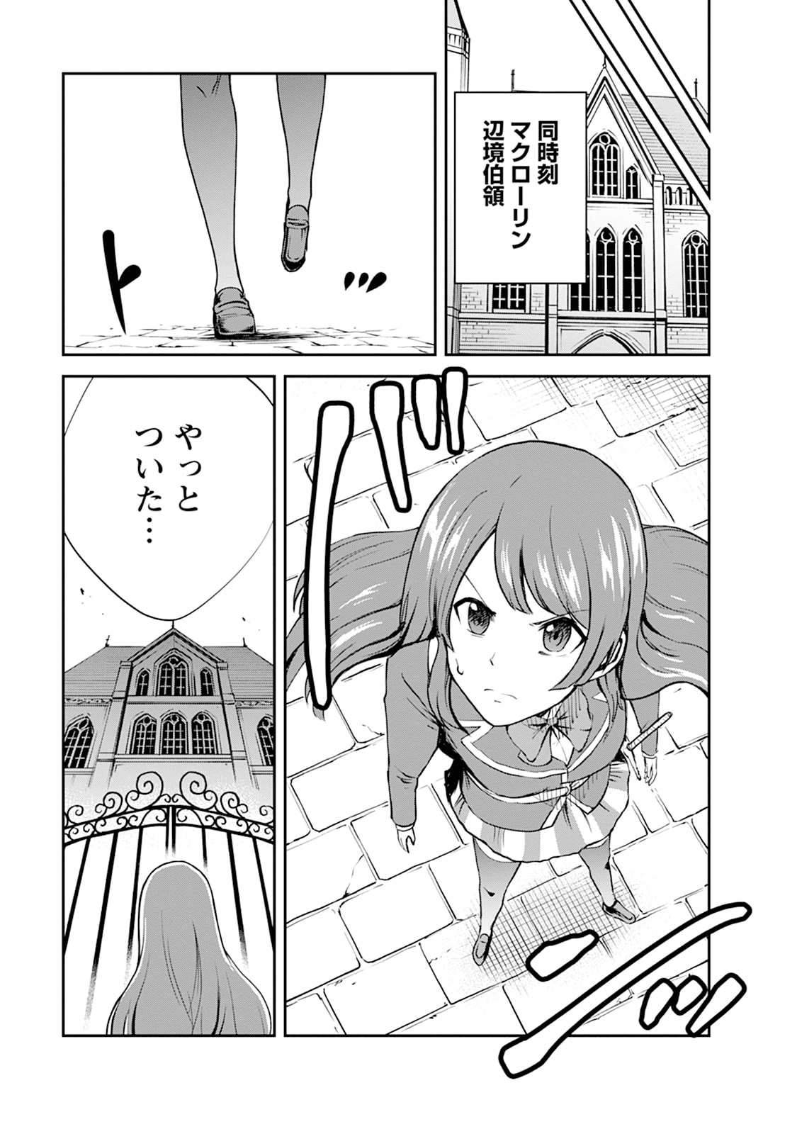 Monster no Goshujin-sama Chapter 104 19ページ