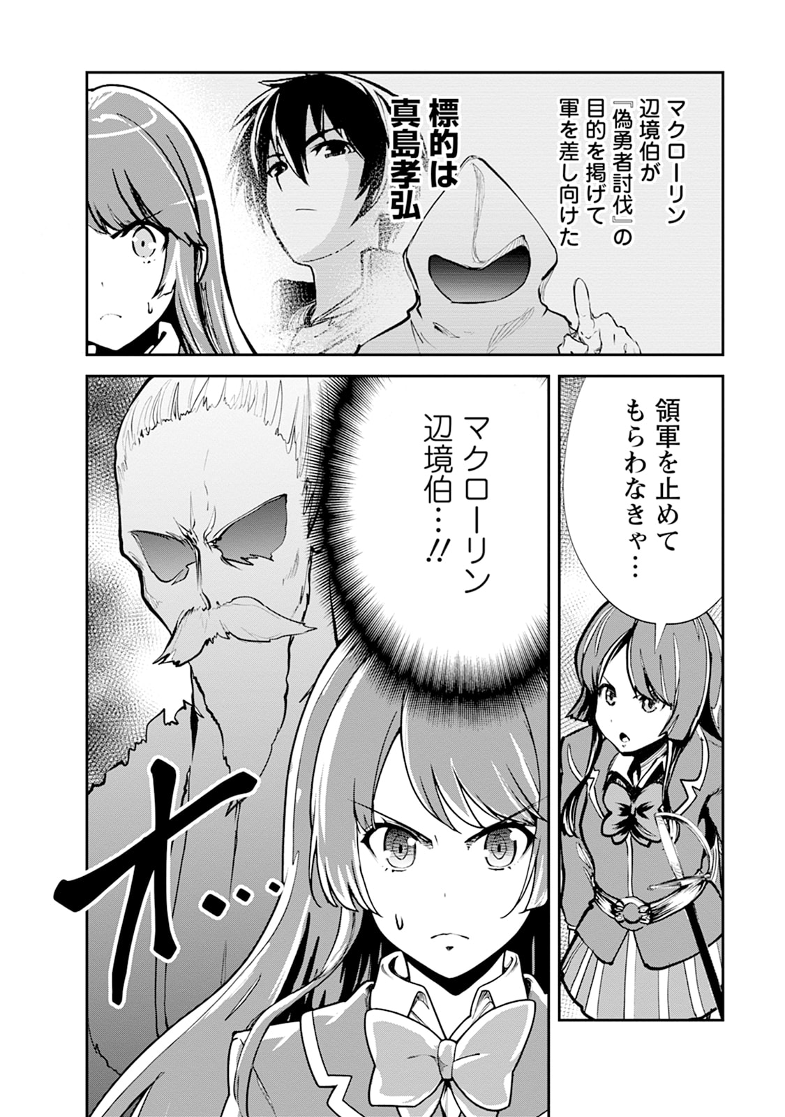 Monster no Goshujin-sama Chapter 104 20ページ