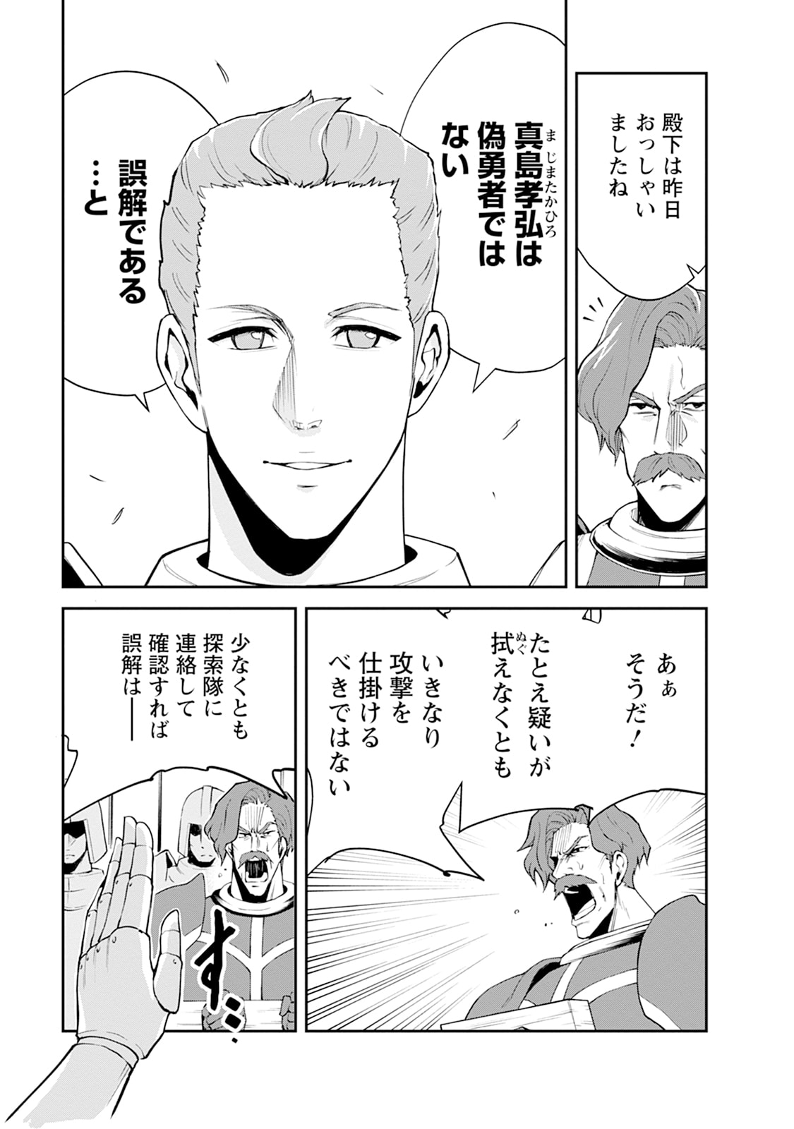 Monster no Goshujin-sama Chapter 104 3ページ