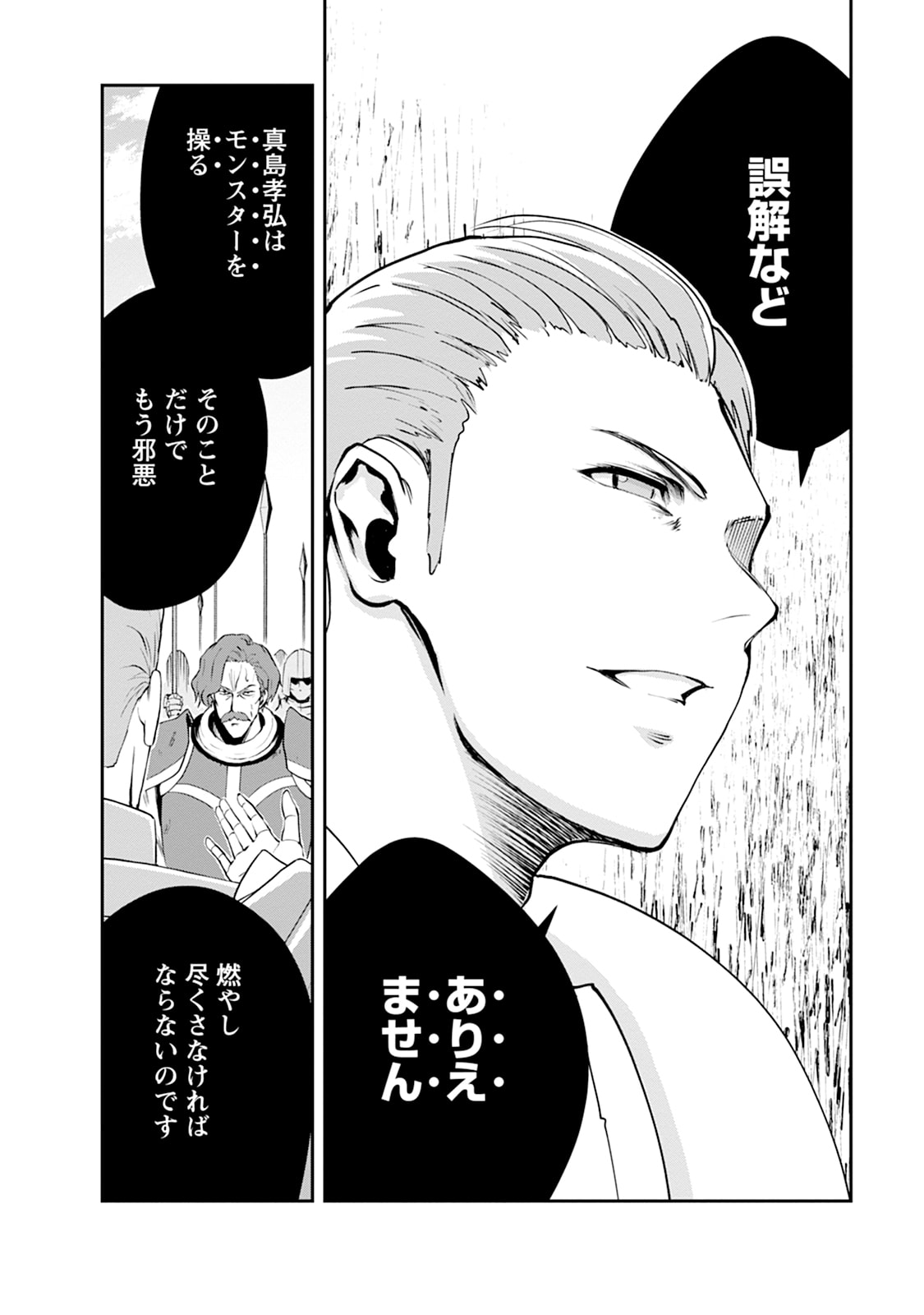Monster no Goshujin-sama Chapter 104 4ページ