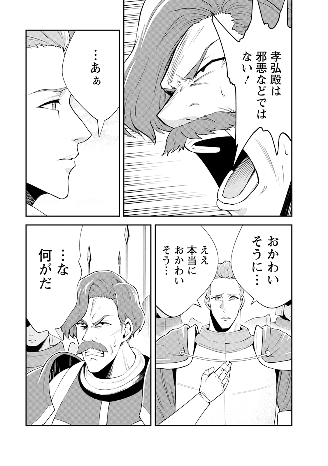 Monster no Goshujin-sama Chapter 104 5ページ