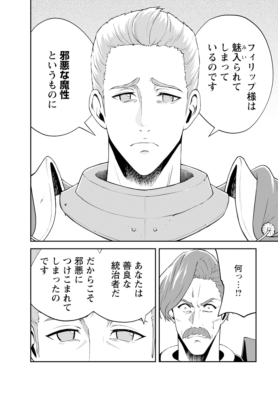 Monster no Goshujin-sama Chapter 104 6ページ