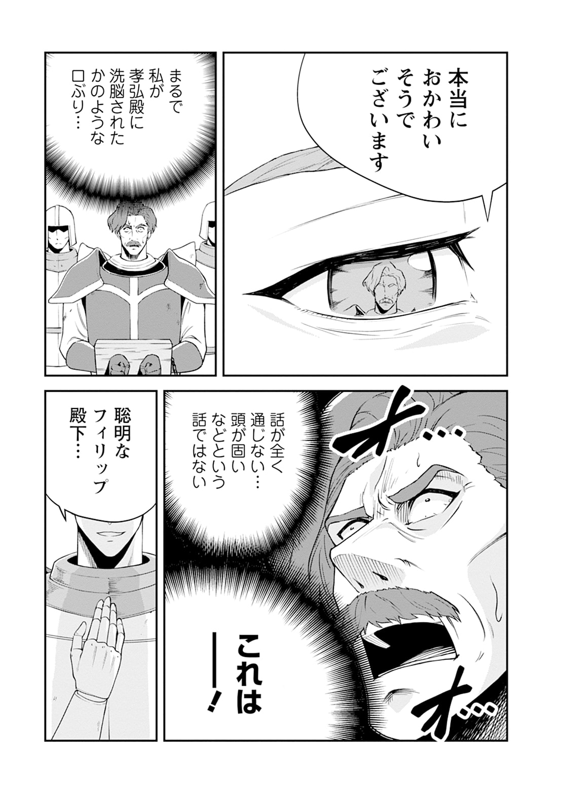 Monster no Goshujin-sama Chapter 104 7ページ