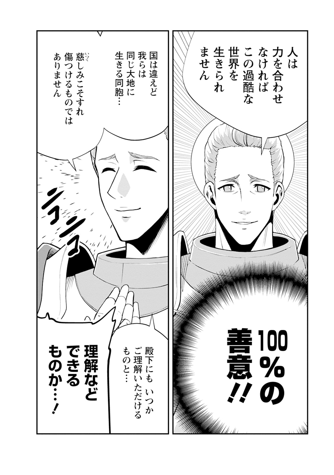 Monster no Goshujin-sama Chapter 104 8ページ