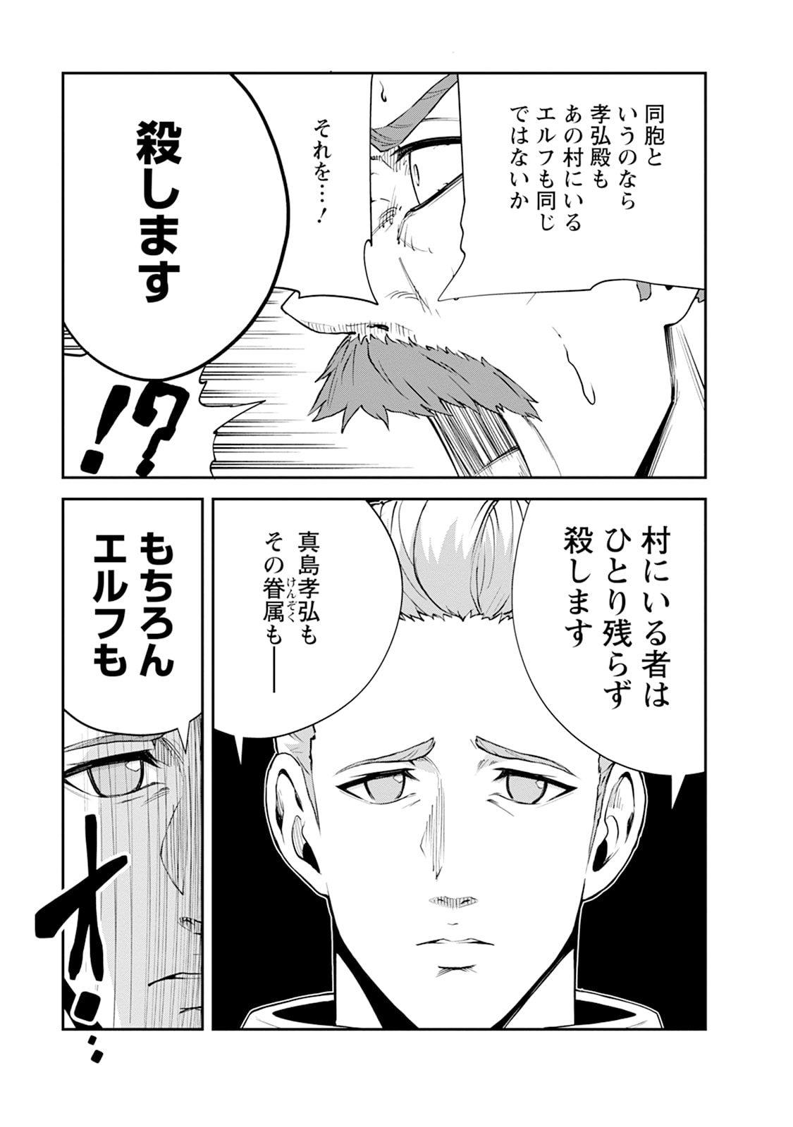 Monster no Goshujin-sama Chapter 104 9ページ
