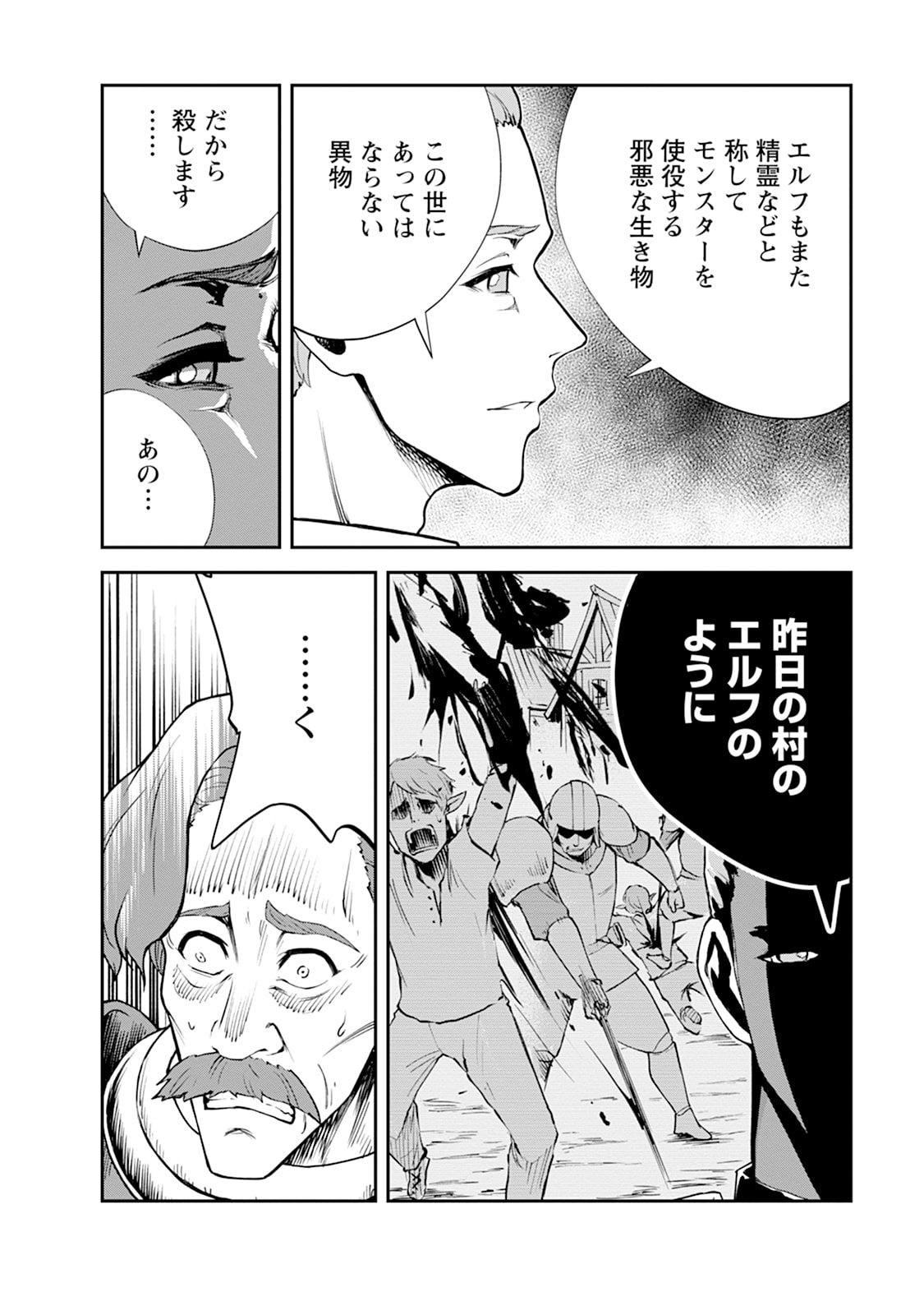 Monster no Goshujin-sama Chapter 104 10ページ