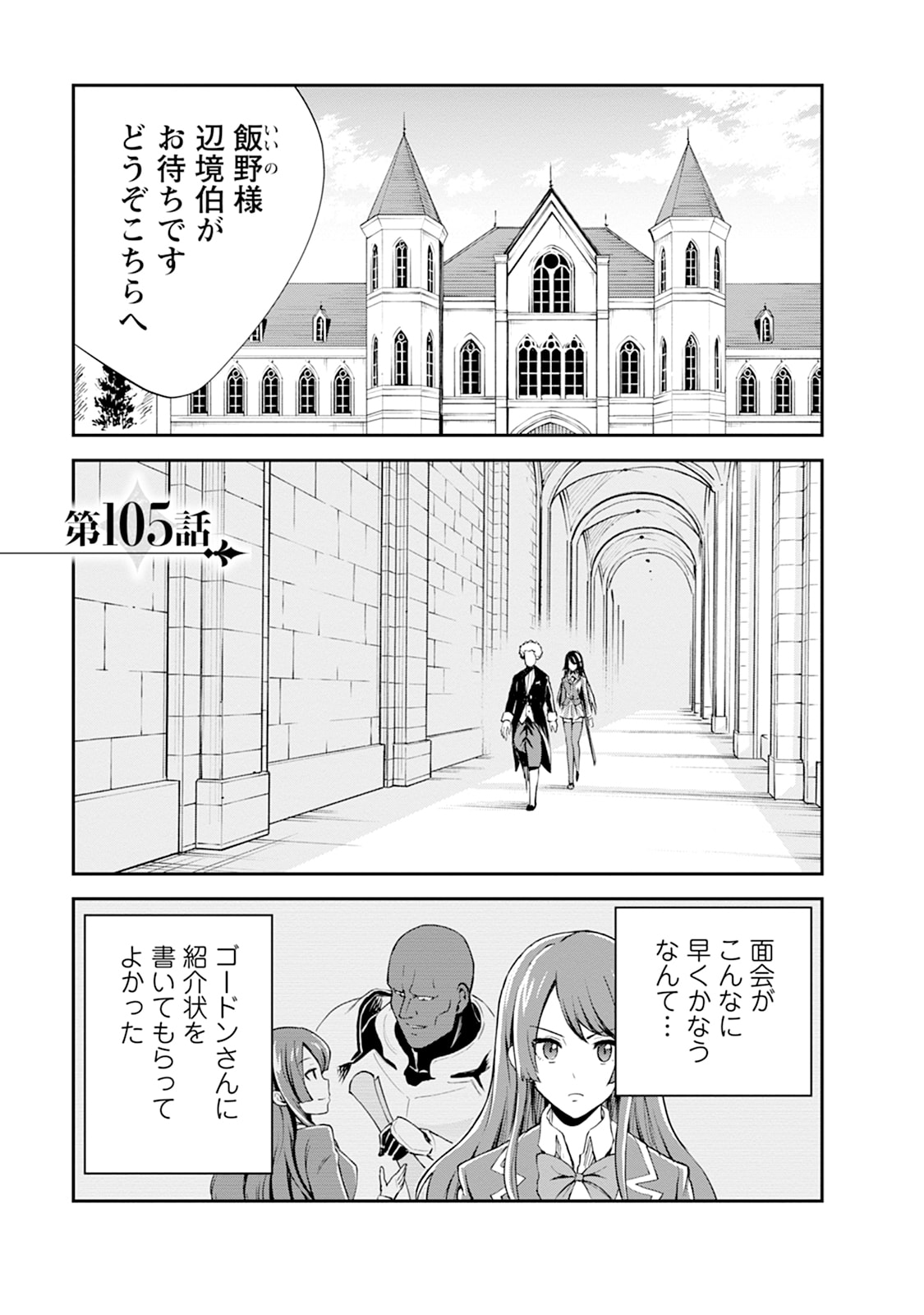 Monster no Goshujin-sama Chapter 105 1ページ