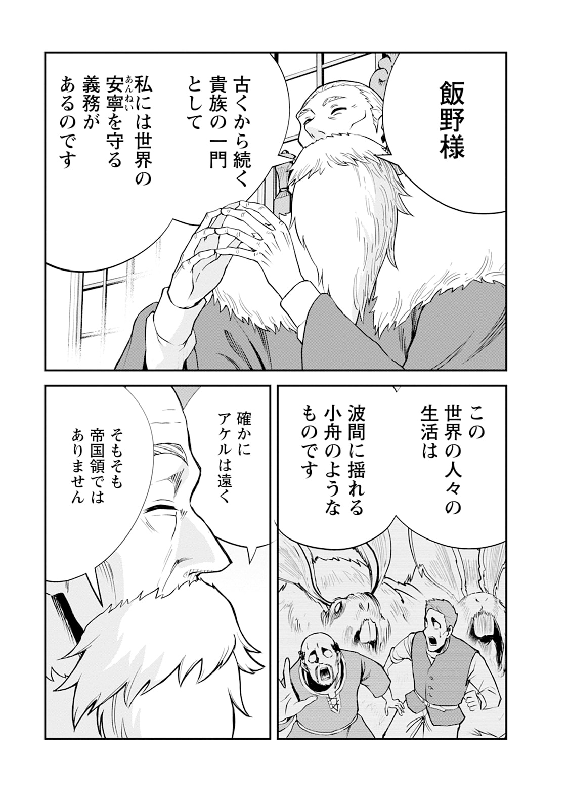 Monster no Goshujin-sama Chapter 105 11ページ