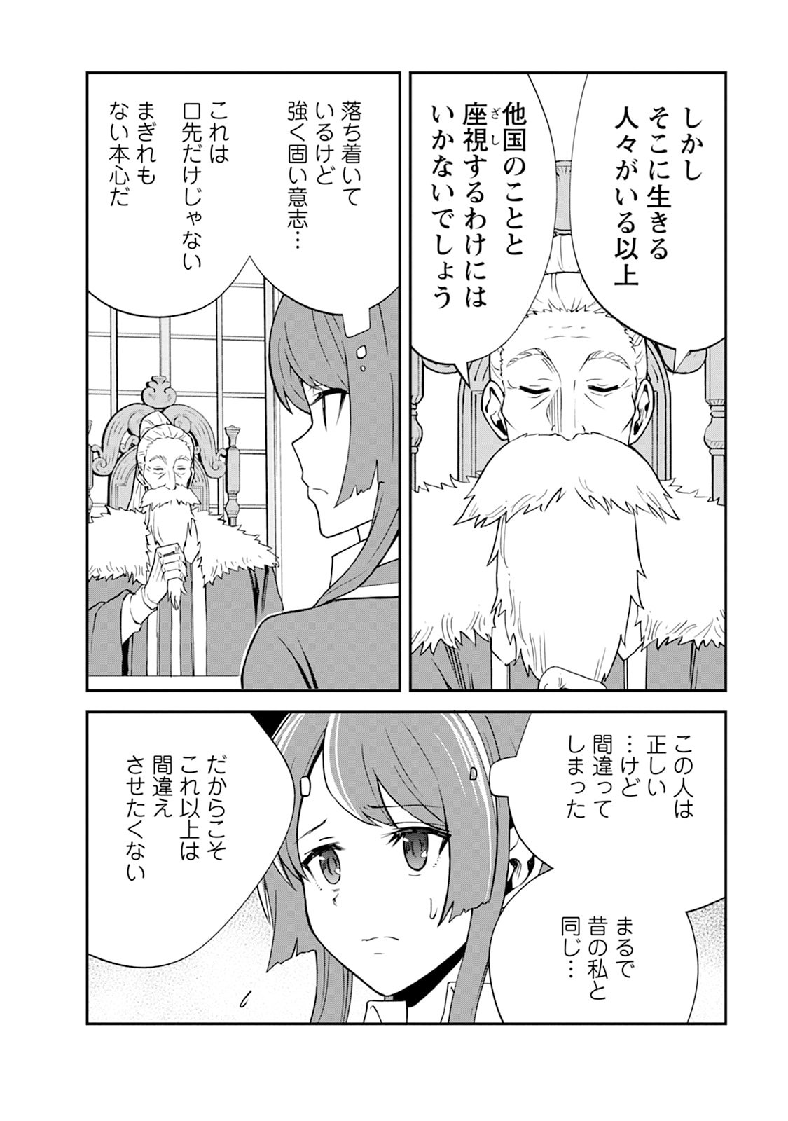 Monster no Goshujin-sama Chapter 105 12ページ