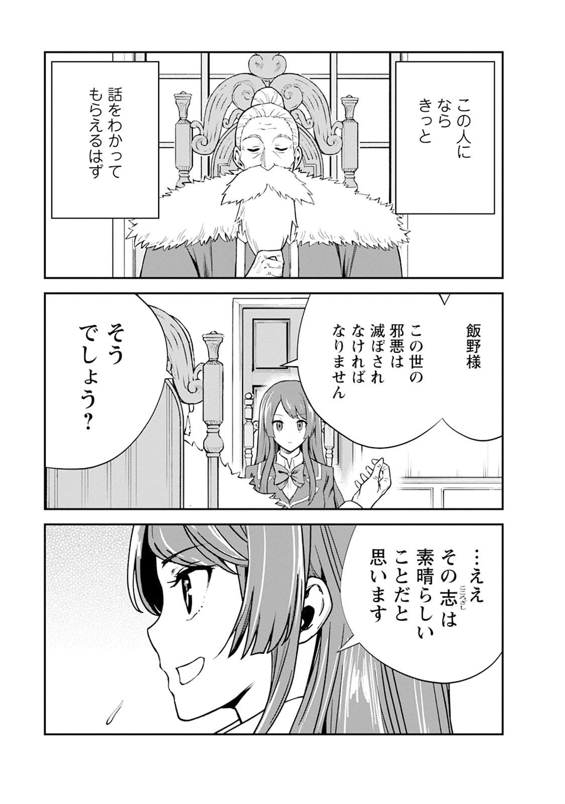 Monster no Goshujin-sama Chapter 105 13ページ