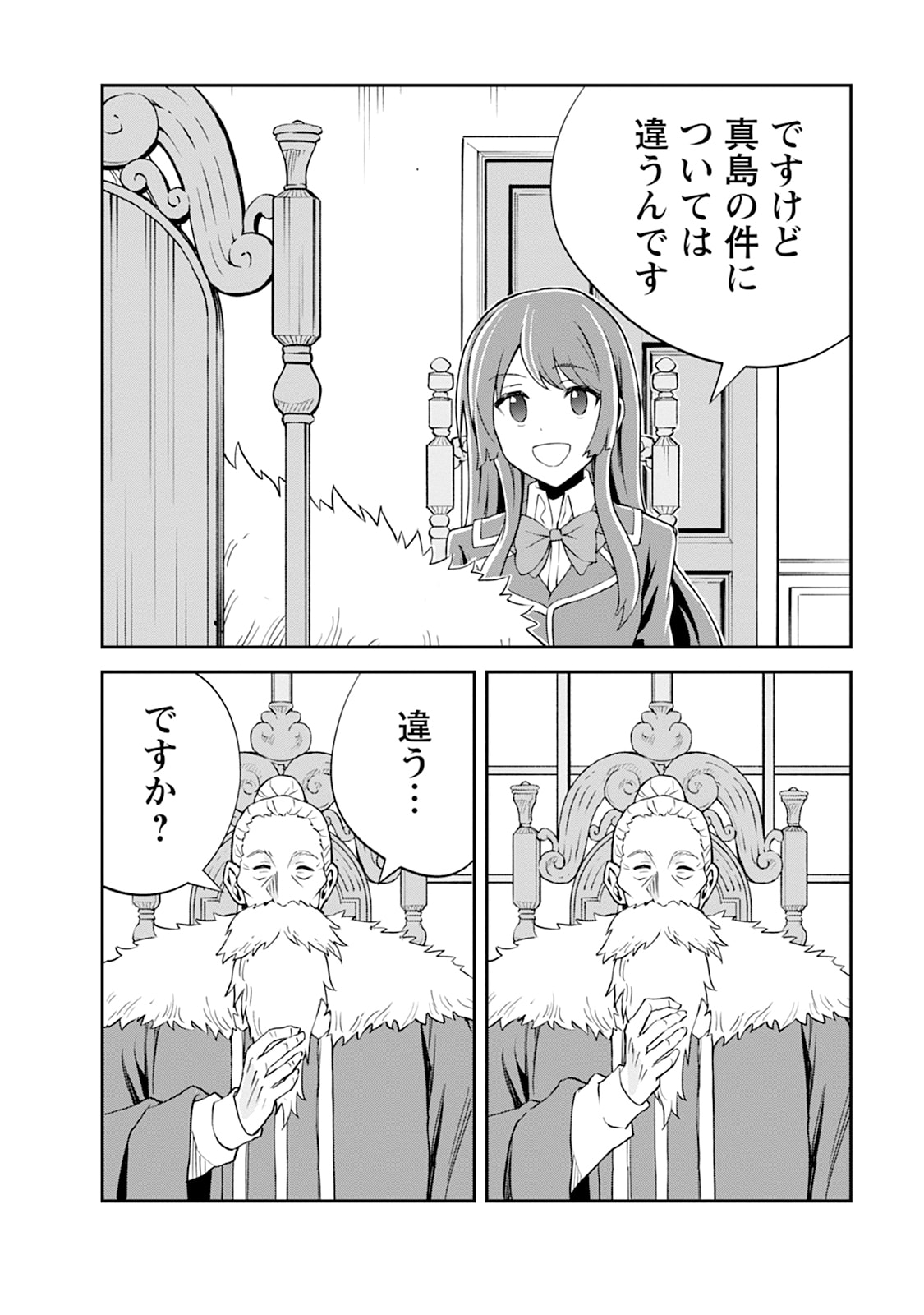 Monster no Goshujin-sama Chapter 105 14ページ