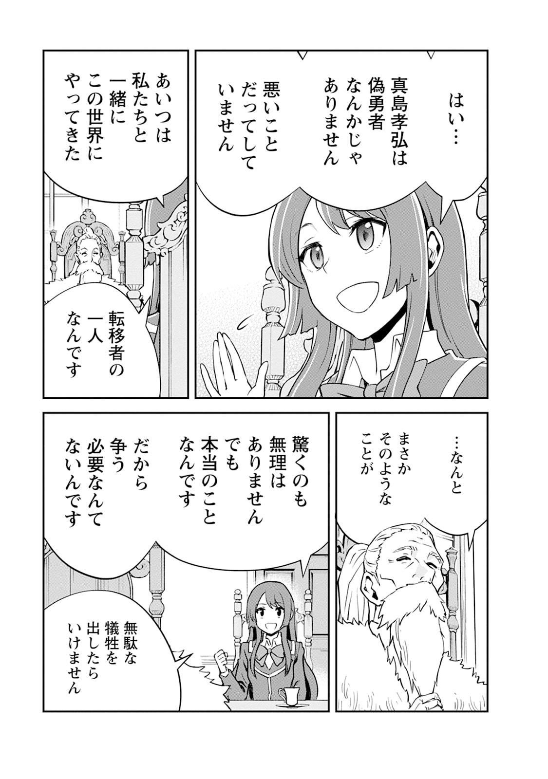 Monster no Goshujin-sama Chapter 105 15ページ