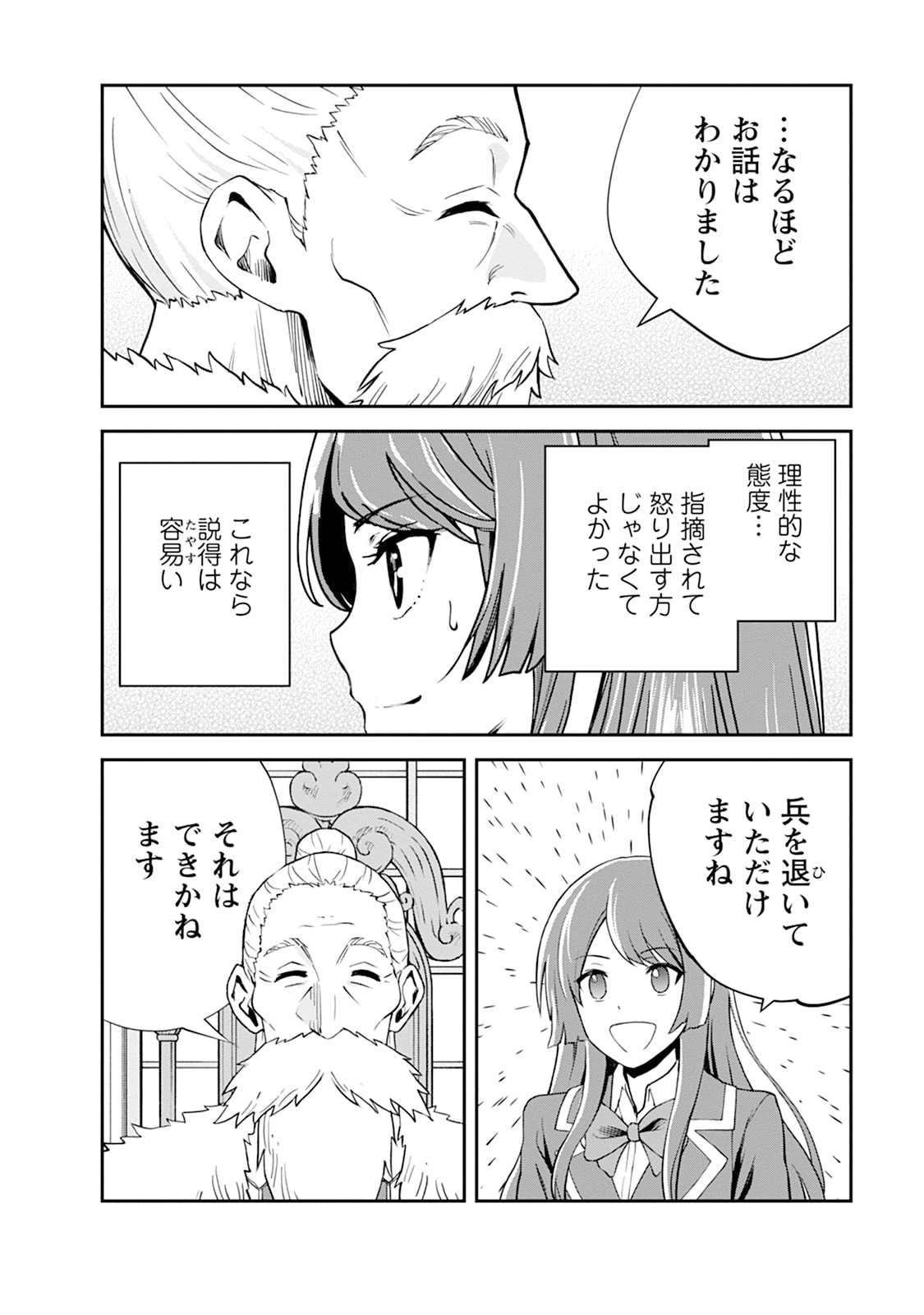 Monster no Goshujin-sama Chapter 105 16ページ